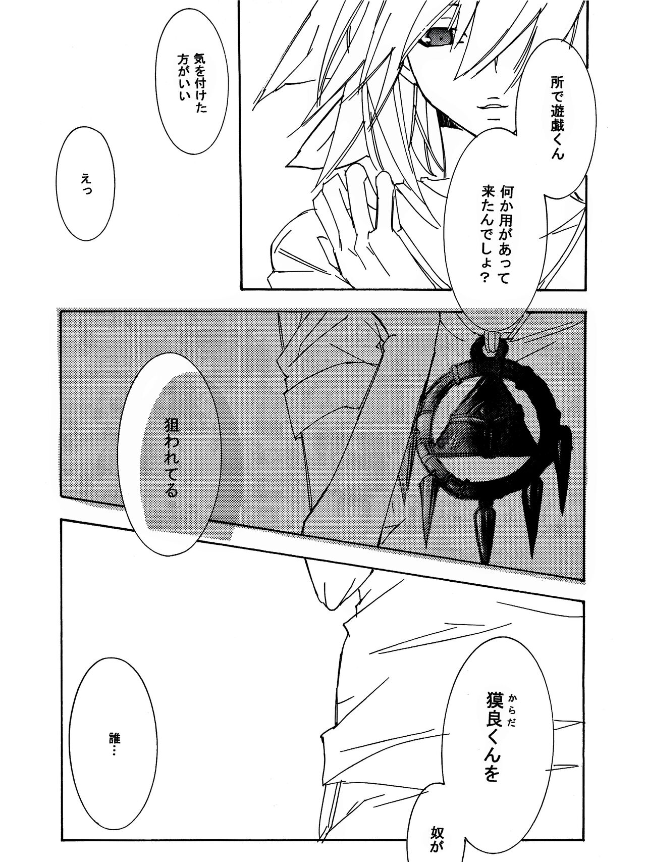 [青林檎園 (乾りん)] 月の砂莫 (遊☆戯☆王!)