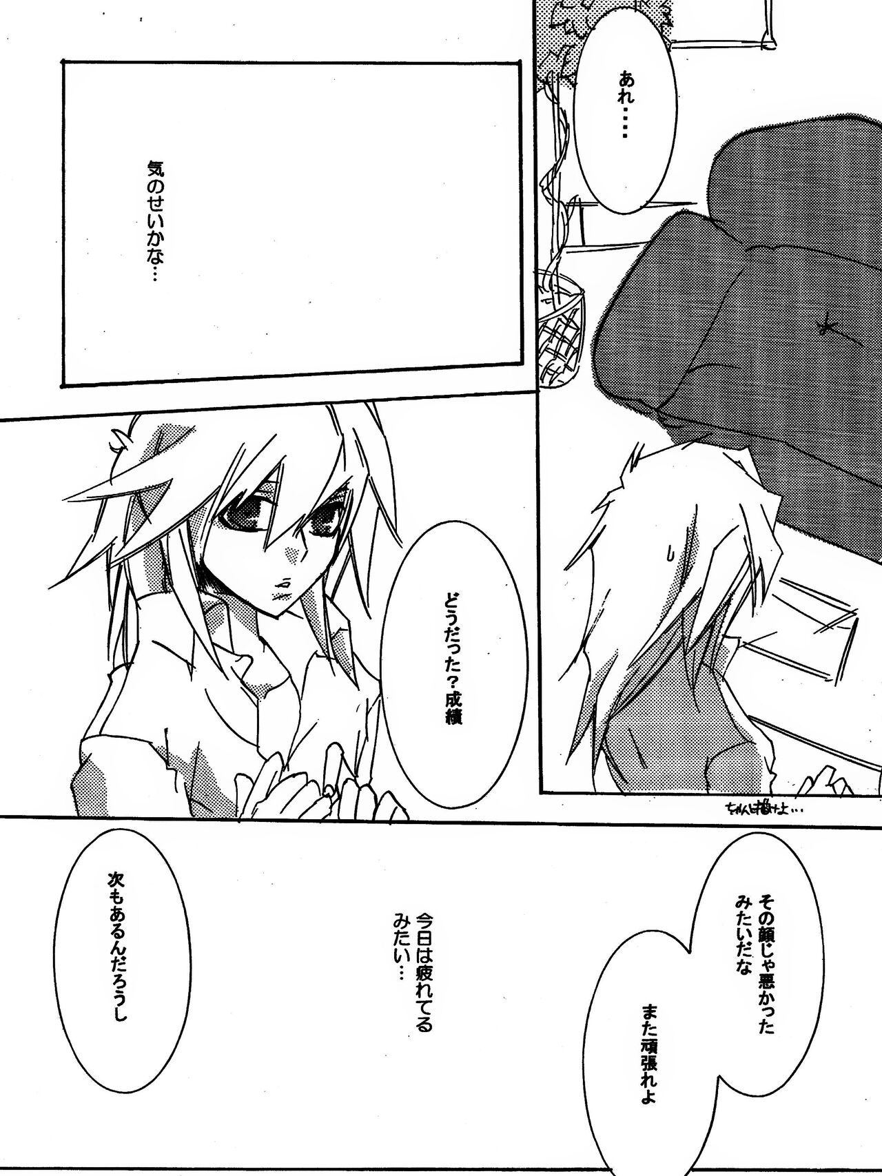 [青林檎園 (乾りん)] 月の砂莫 (遊☆戯☆王!)