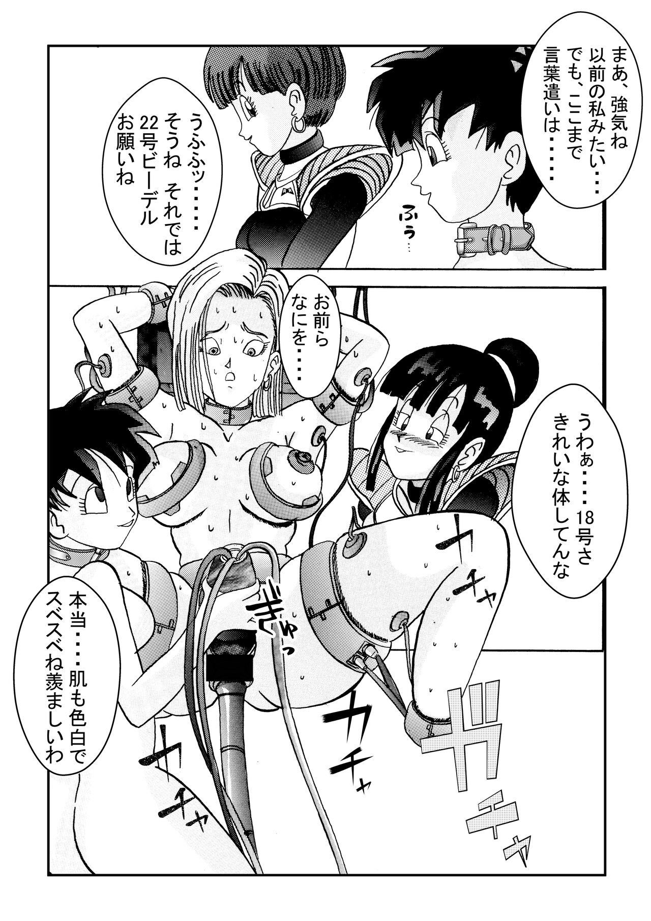 [ライト・レイト・ポート・ピンク] 誕生!!悪の女戦士 人造人間18号洗脳改造計画-前編- (ドラゴンボールZ)