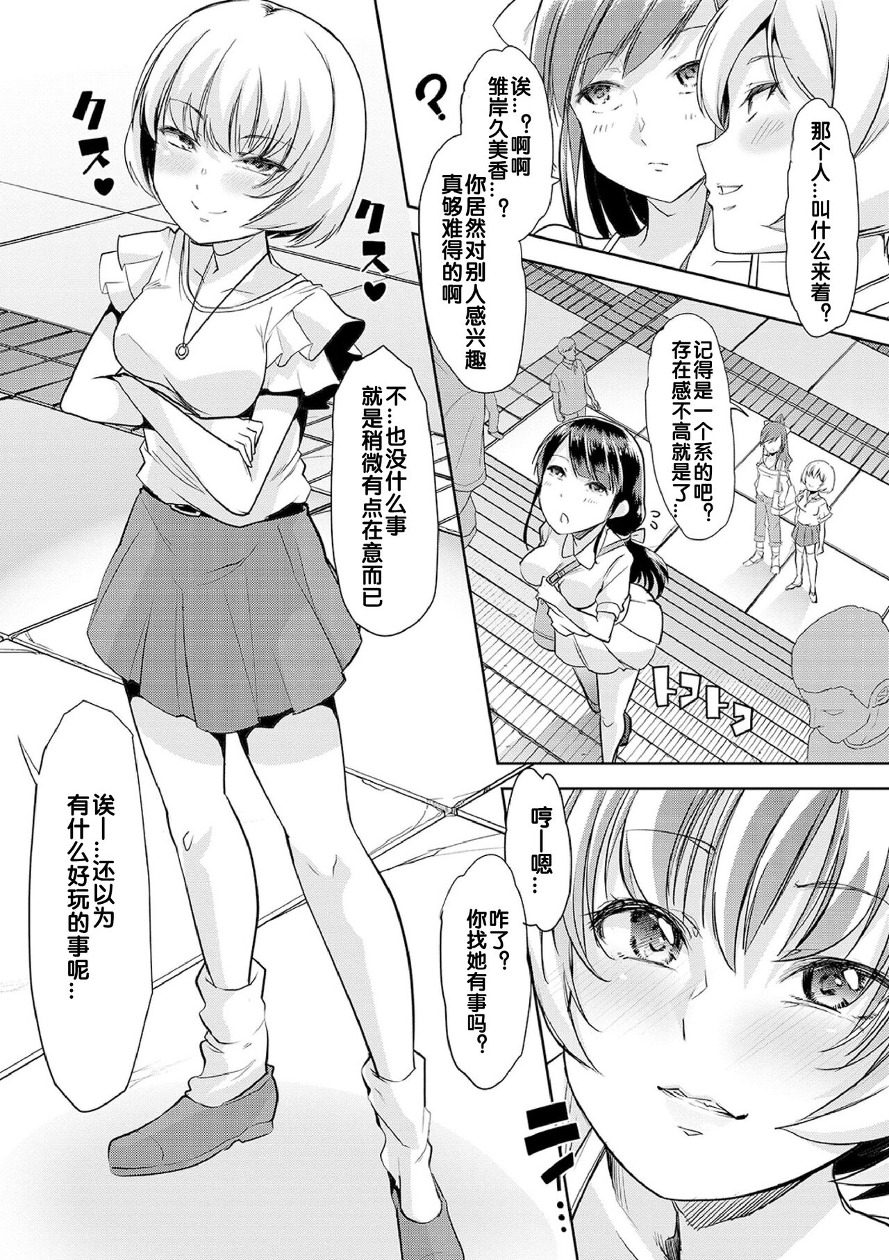 [蜜姫モカ] ヒミツの逆トイレトレーニング 2 (えっちなおむつっ娘は好きですか?) [中国翻訳] [DL版]