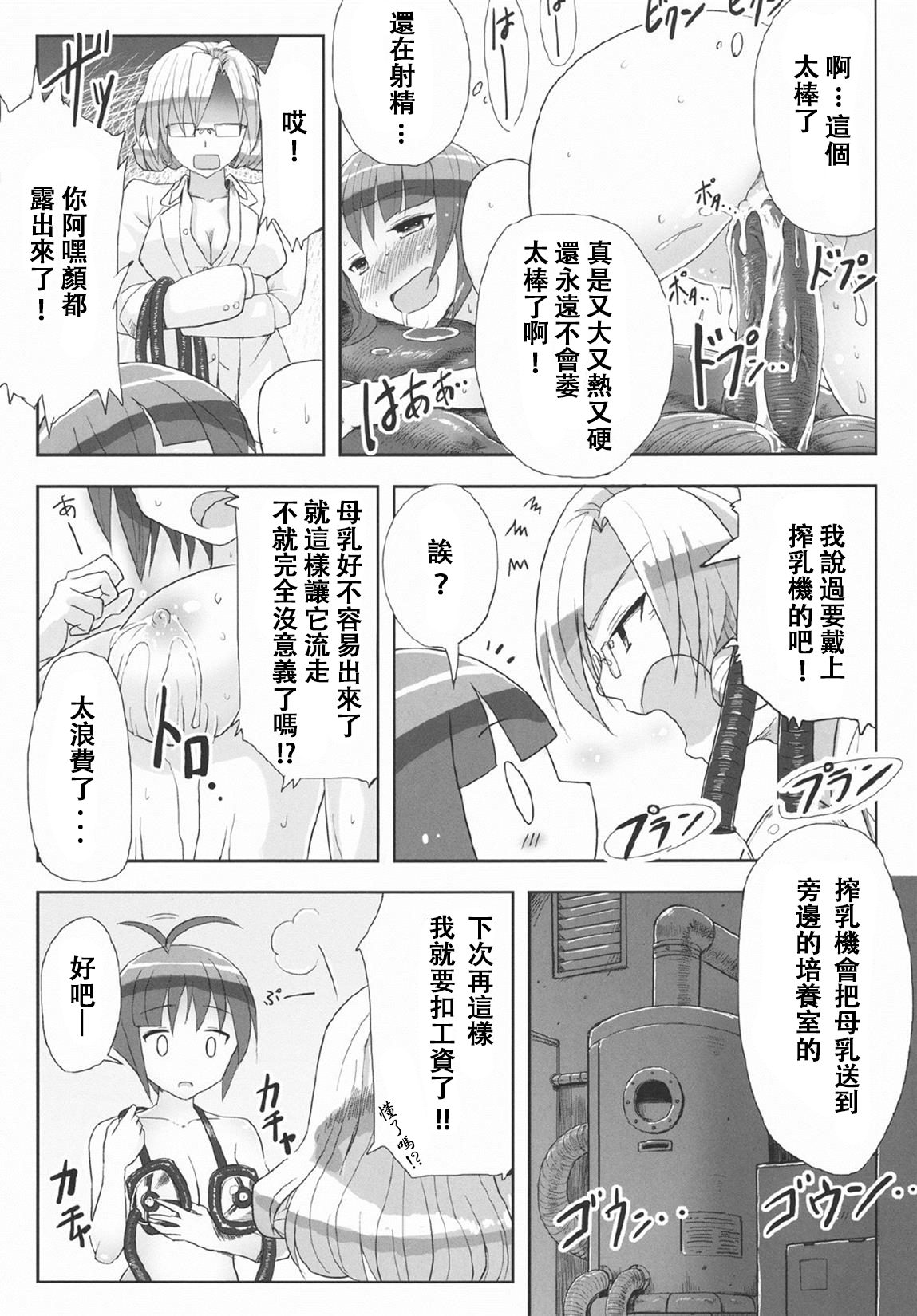 [V-SLASH (夕霧)] 快楽触手ラボラトリー [中国翻訳]