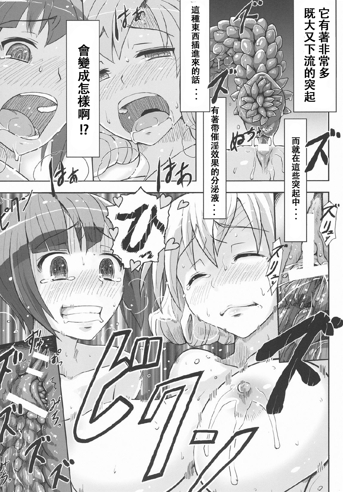 [V-SLASH (夕霧)] 快楽触手ラボラトリー [中国翻訳]