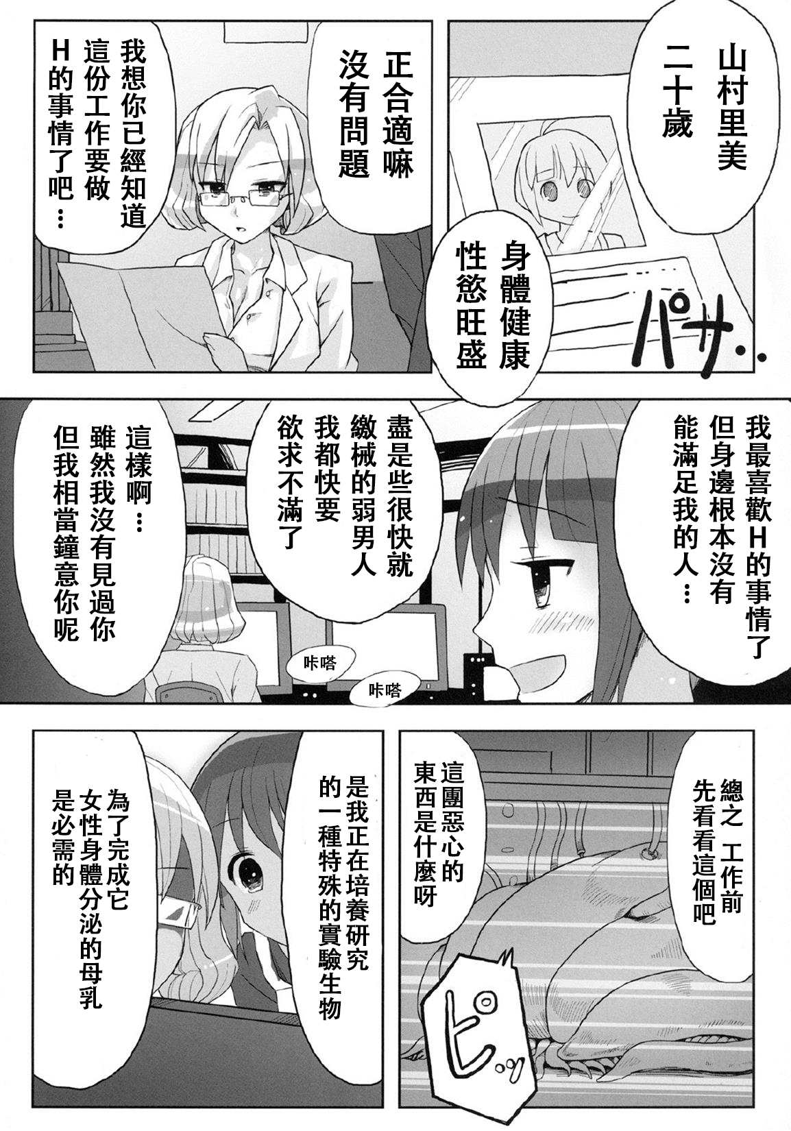 [V-SLASH (夕霧)] 快楽触手ラボラトリー [中国翻訳]