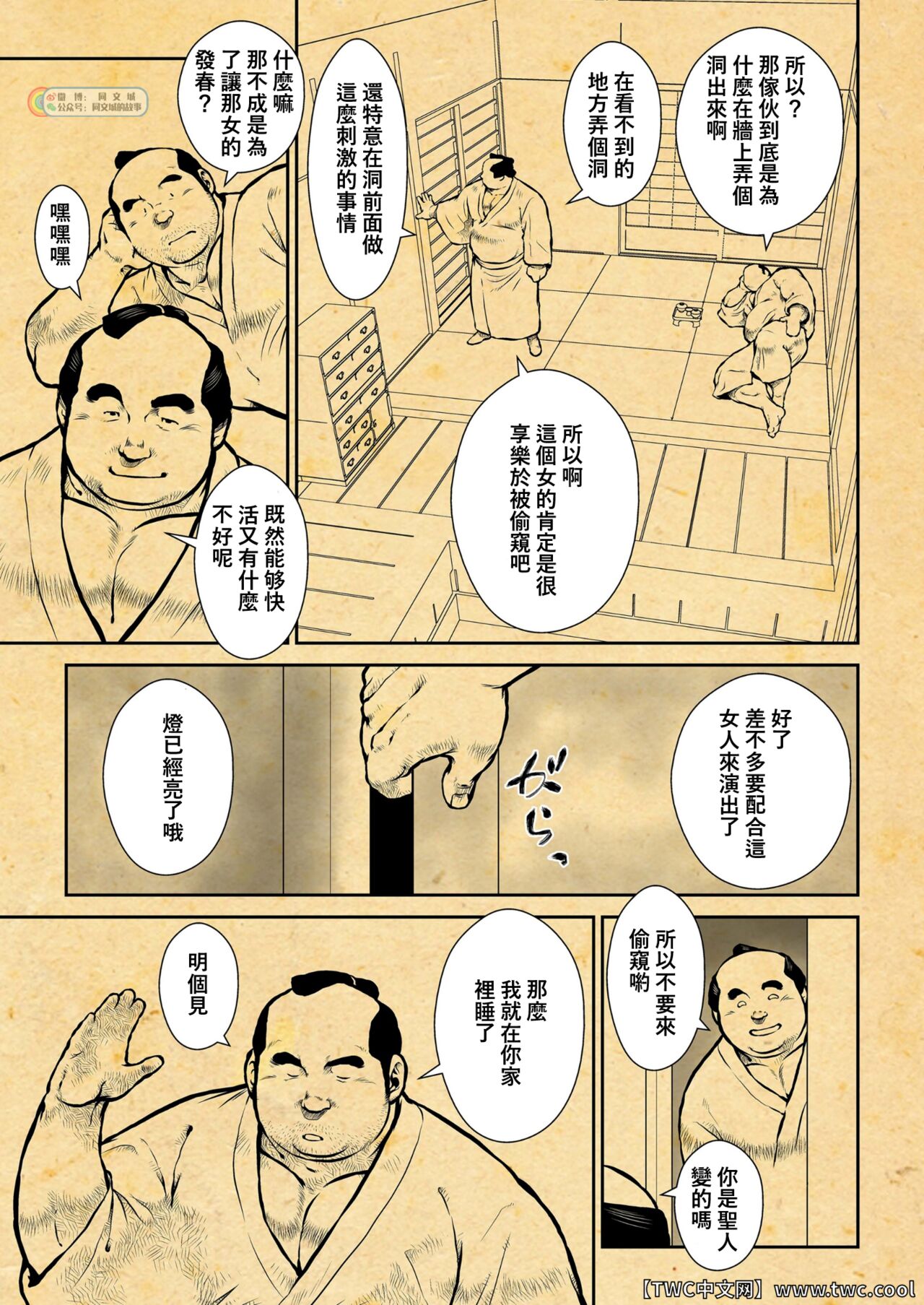 [えびす屋(戎橋政造)] おしいれふしあなおとこあな (1) [Chinese] [中国翻訳] [同文城]