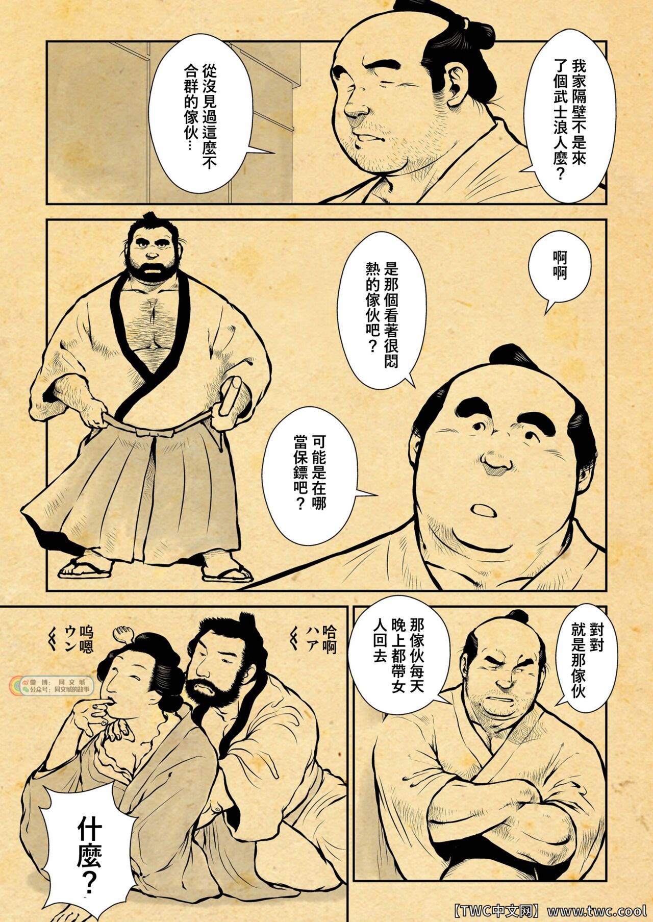 [えびす屋(戎橋政造)] おしいれふしあなおとこあな (1) [Chinese] [中国翻訳] [同文城]