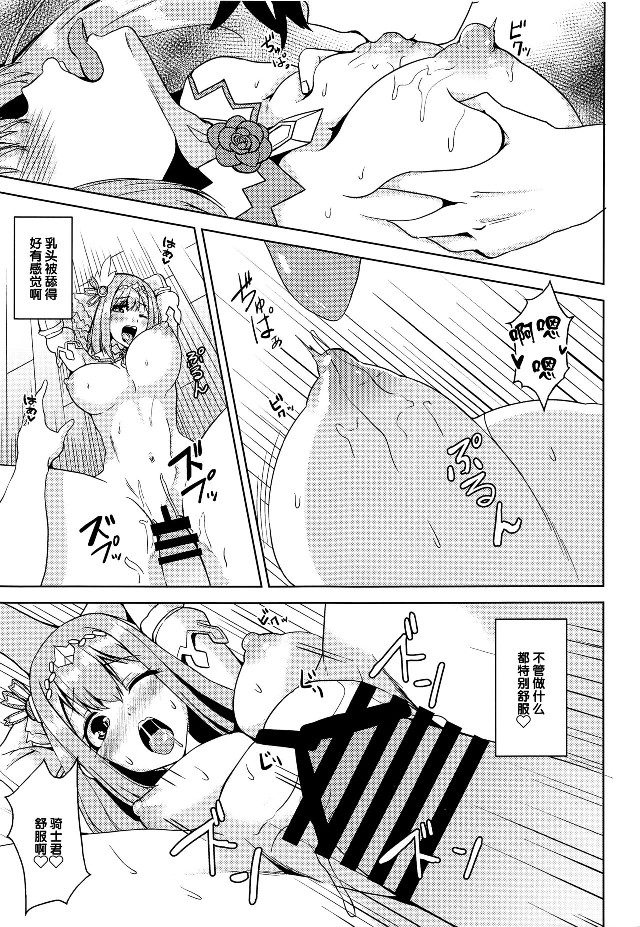 (C99) [ほね、まっしぐら (秋月十夜)] discinnct ver2 ～愛の射精管理～ (プリンセスコネクト!ReDive) [中国翻訳]