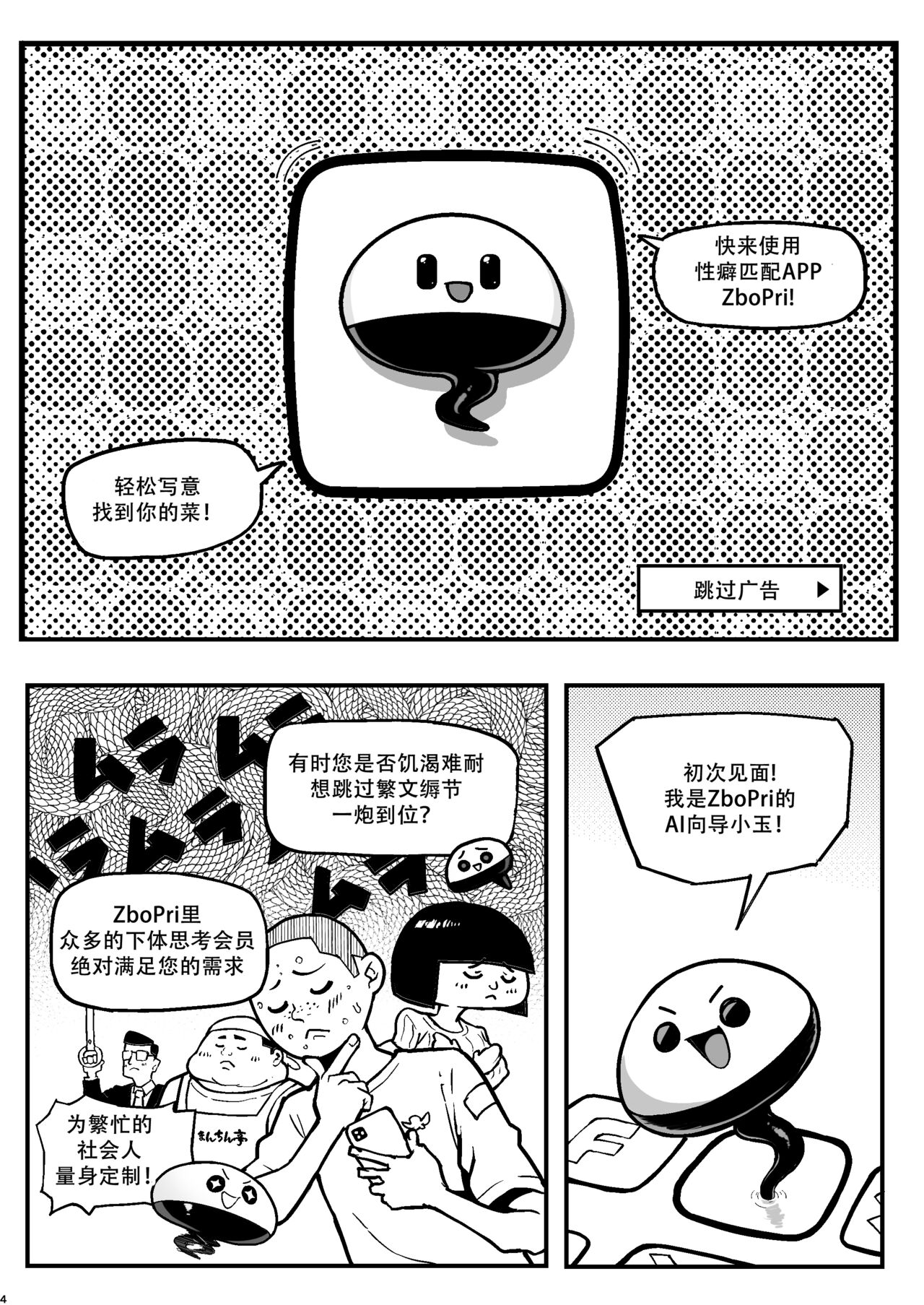 [メメ屋 (メメ50)] 性癖マッチングアプリ ズボプリ[中国翻訳]