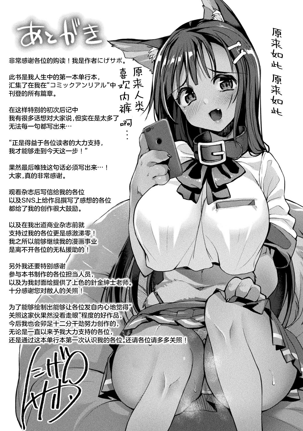 [にげサポ] 搾精ペットになれるかな?～人外ちゃんたちに搾られる～ [中国翻訳] [DL版]