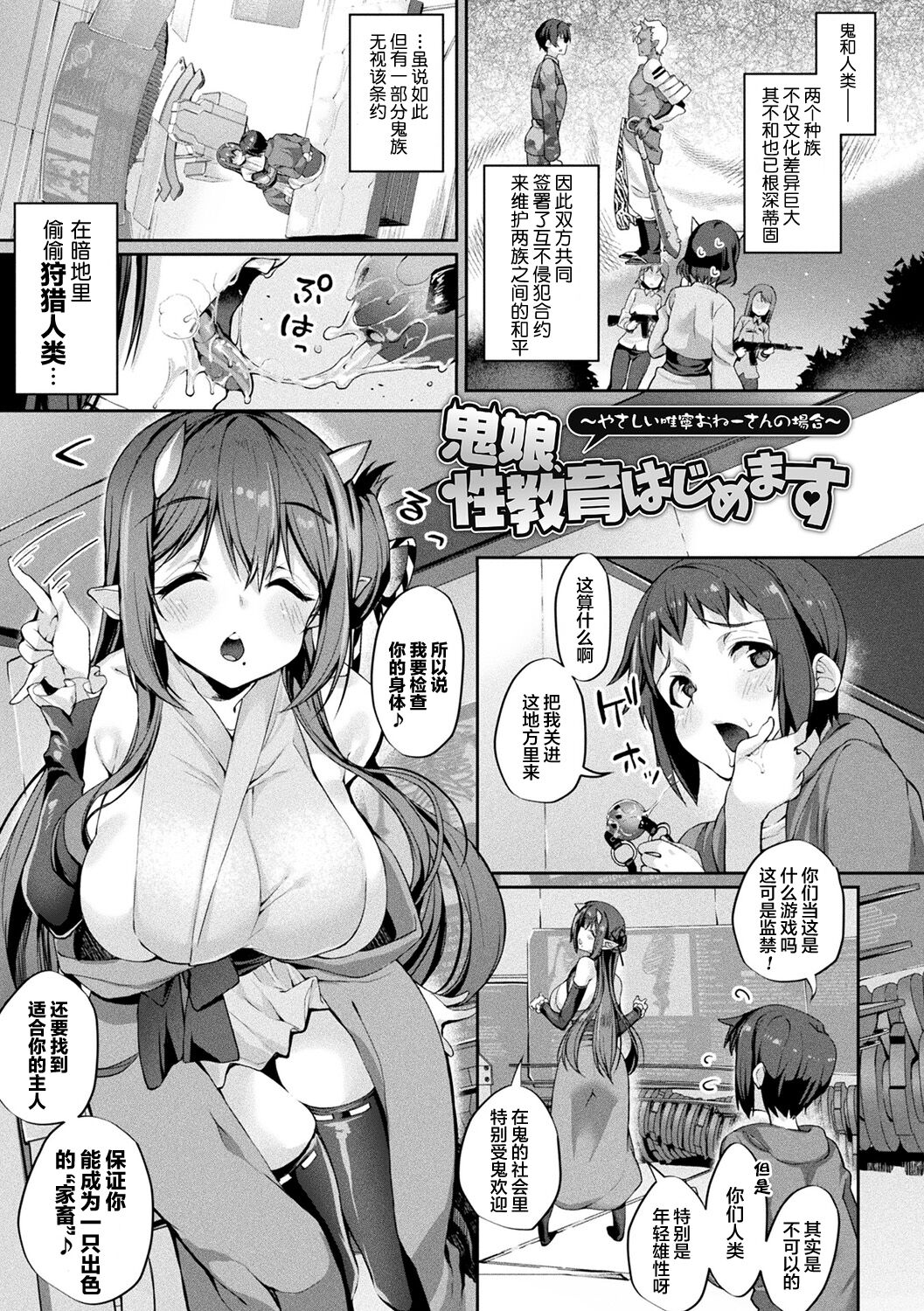 [にげサポ] 搾精ペットになれるかな?～人外ちゃんたちに搾られる～ [中国翻訳] [DL版]