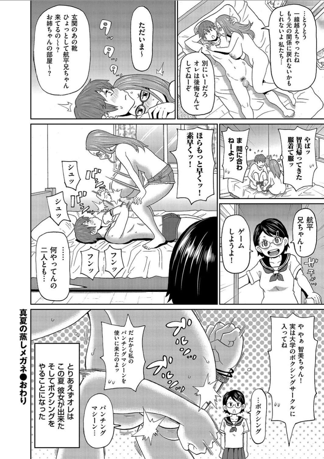 [ジョン・K・ペー太] 真夏の蒸しメガネ (メンズゴールド 2021年1月号) [DL版]