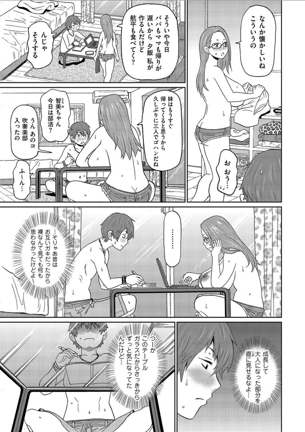 [ジョン・K・ペー太] 真夏の蒸しメガネ (メンズゴールド 2021年1月号) [DL版]