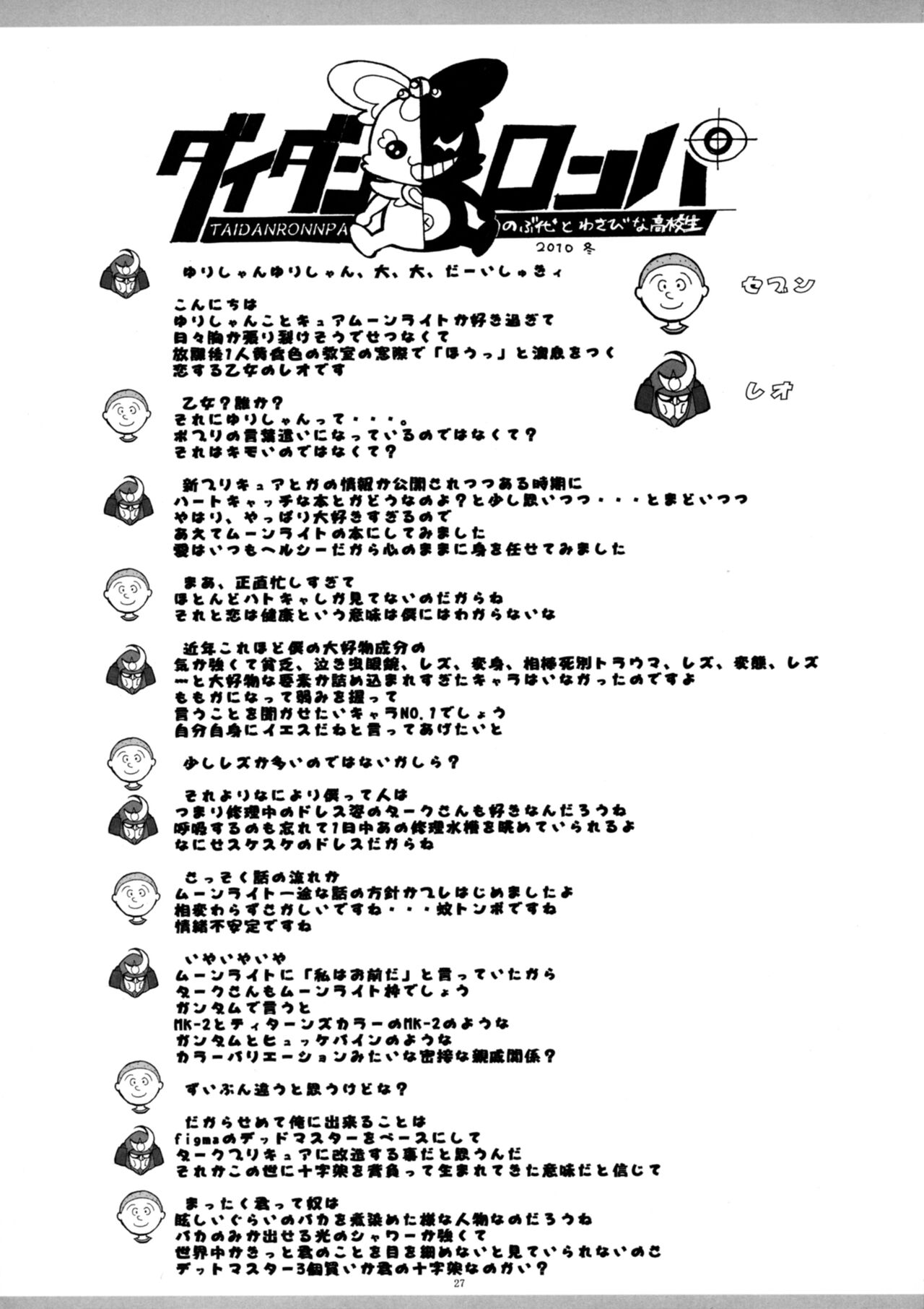 (C79) [PROJECTハラキリ (介錯)] まるごとムーンライト (ハートキャッチプリキュア！)(別スキャン)