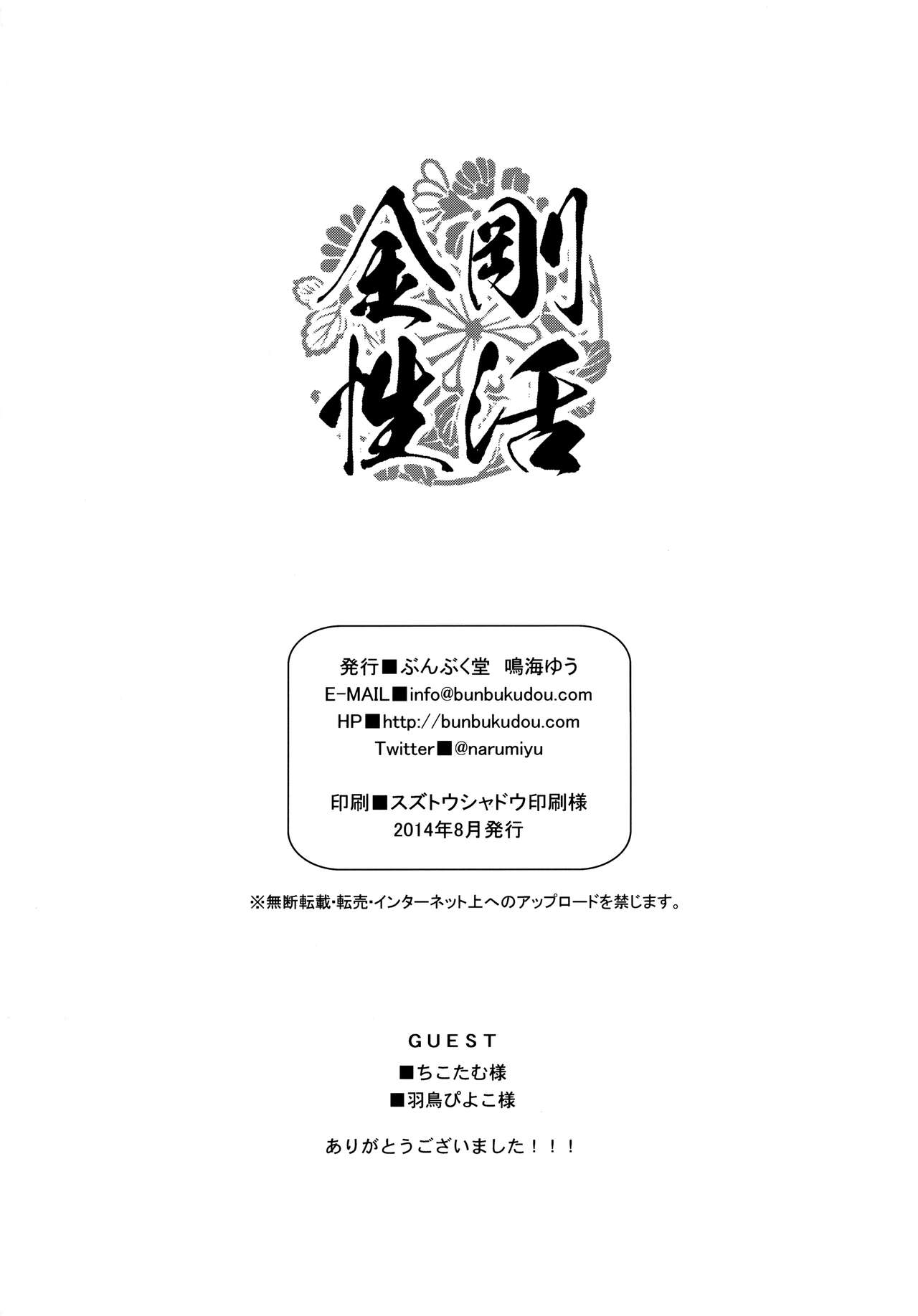 (C86) [ぶんぶく堂 (鳴海ゆう)] 金剛性活 (艦隊これくしょん -艦これ-) [中国翻訳]