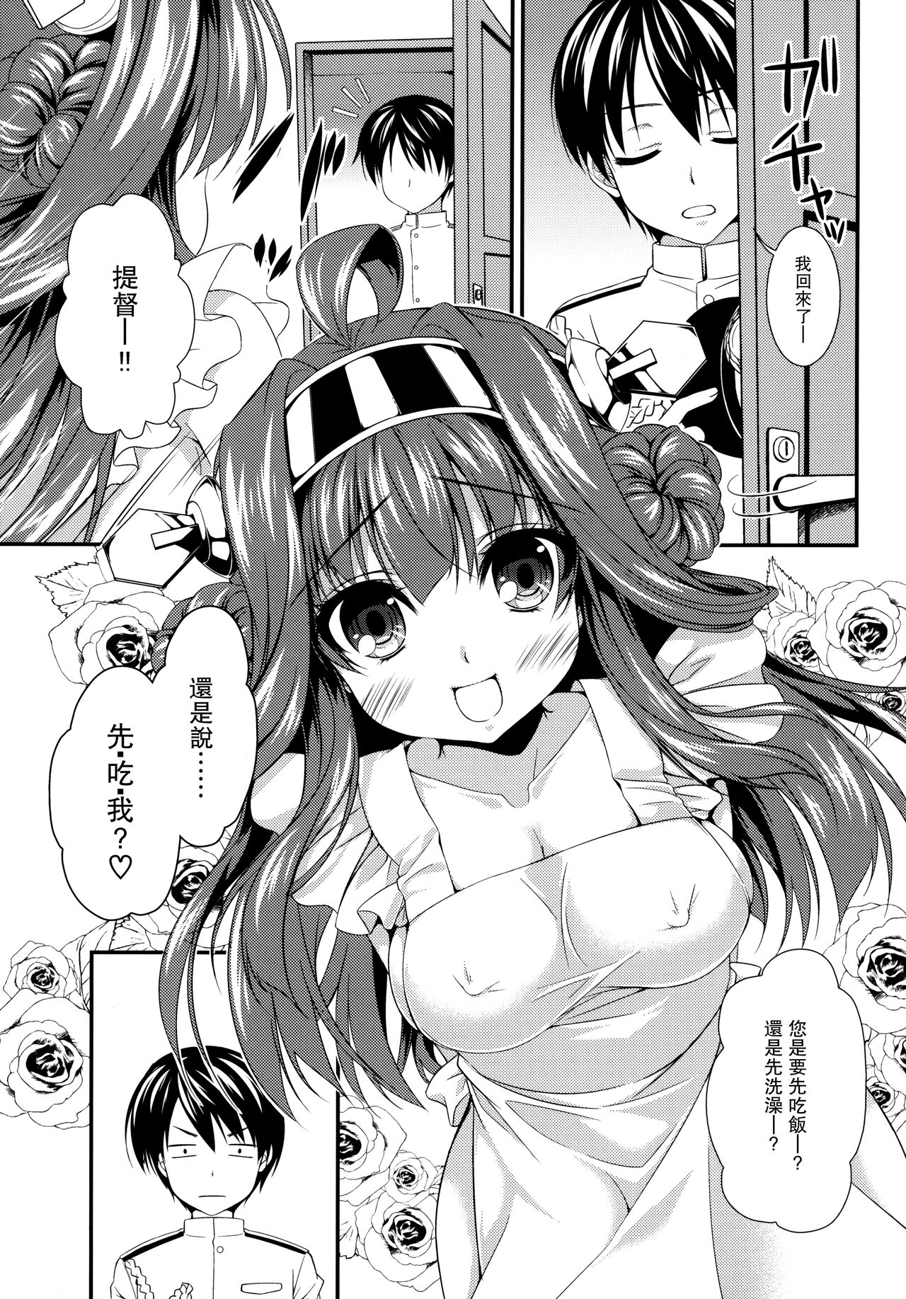 (C86) [ぶんぶく堂 (鳴海ゆう)] 金剛性活 (艦隊これくしょん -艦これ-) [中国翻訳]