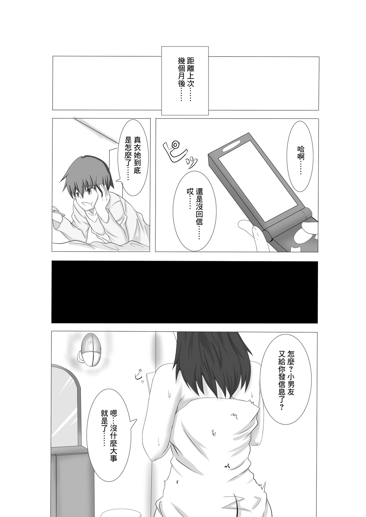 [星の夢 (凪遥)] 彼女が誰かと交尾する:最終話 [中国翻訳]