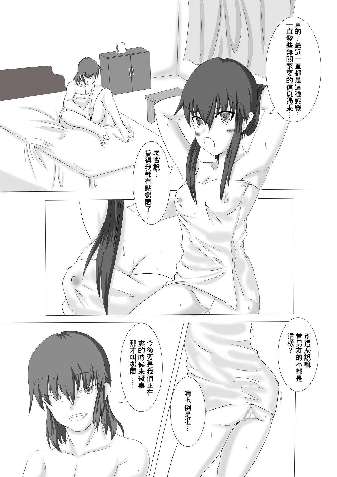 [星の夢 (凪遥)] 彼女が誰かと交尾する:最終話 [中国翻訳]