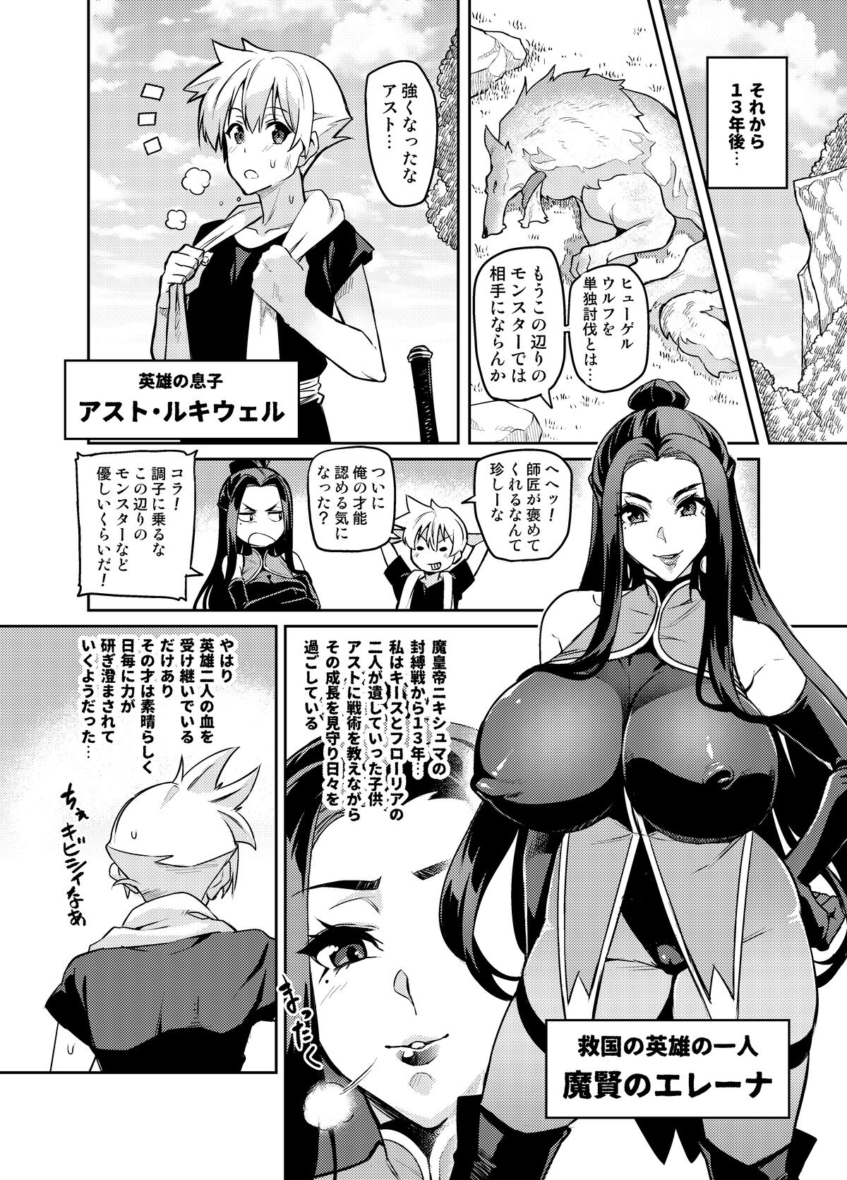 [波止場 茜] 魔賢のエレーナ~かつての想い人に託された子との恋に堕ちる魔女~