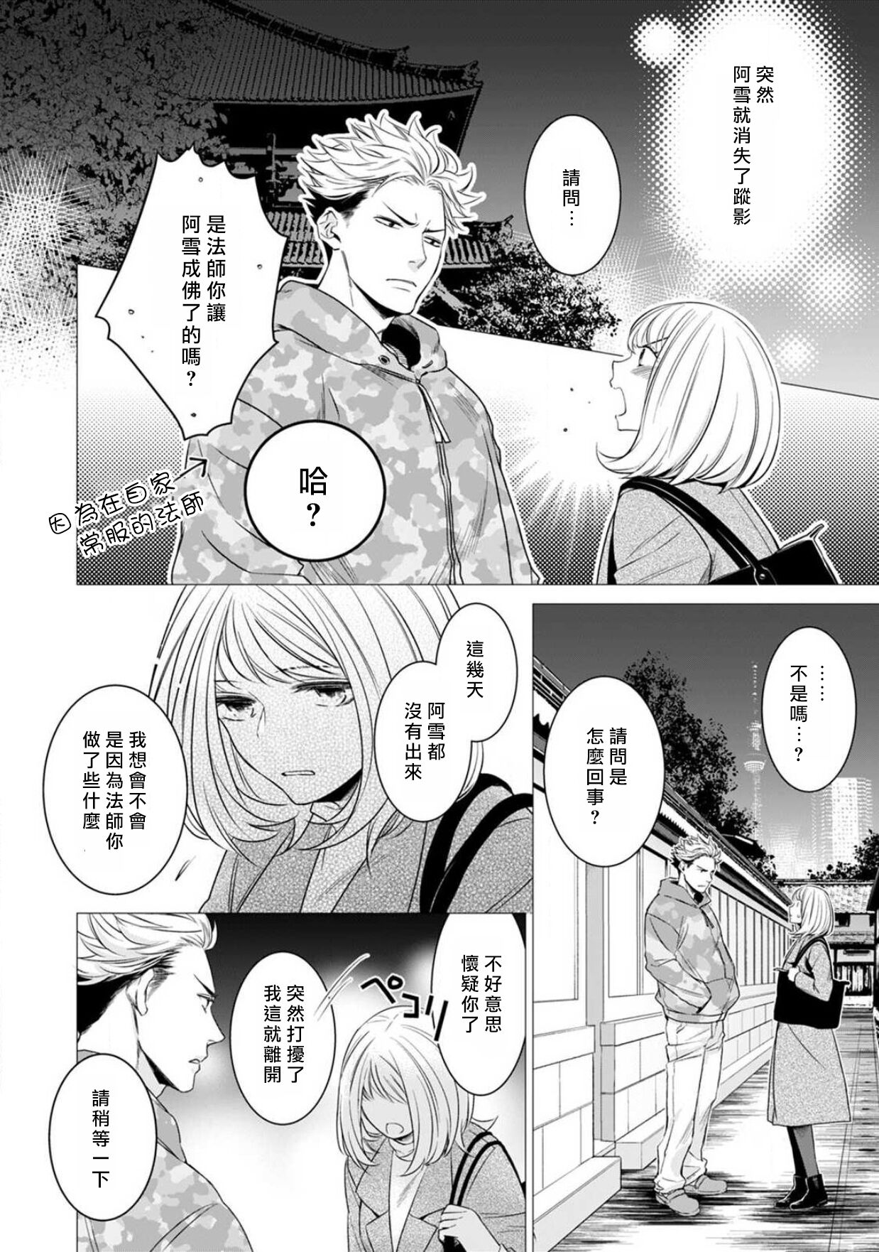 [ゆきち] 変態イケメン幽霊に毎晩襲われています。1-7 [中国翻訳]