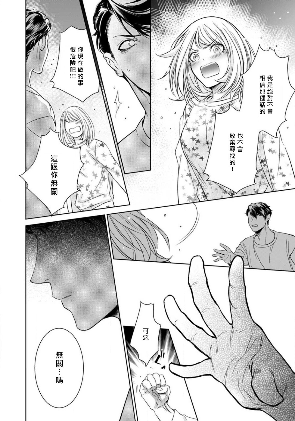 [ゆきち] 変態イケメン幽霊に毎晩襲われています。1-7 [中国翻訳]