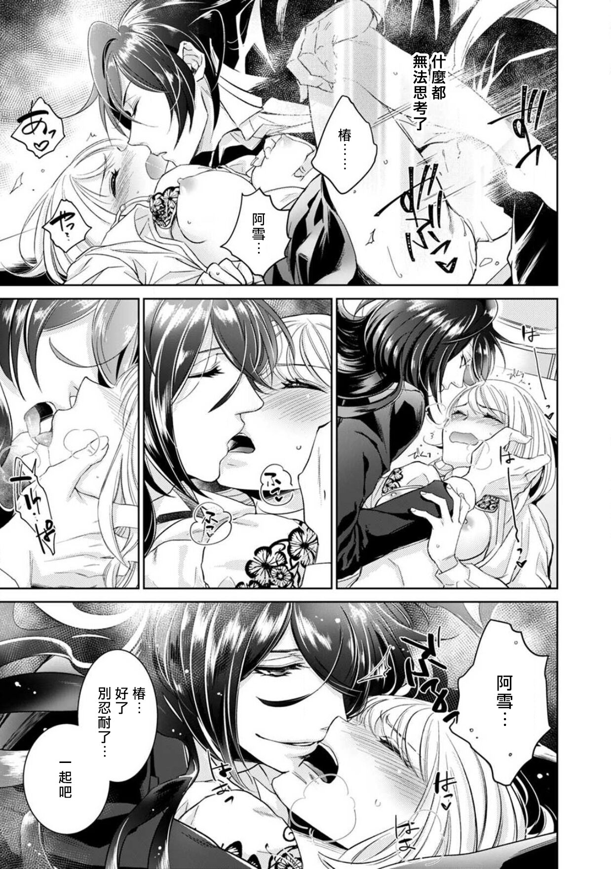[ゆきち] 変態イケメン幽霊に毎晩襲われています。1-7 [中国翻訳]