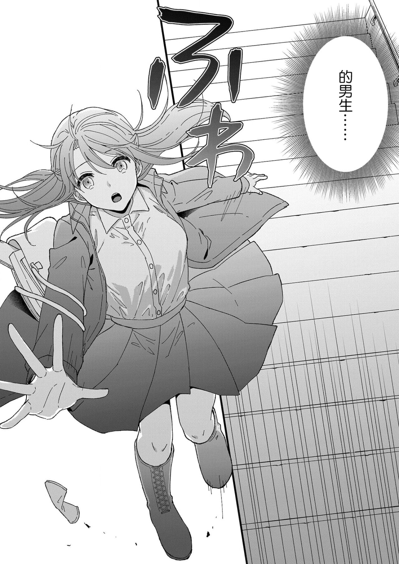 [冬乃よる] 君の奥まで全部、みせて。 1-4 [中国翻訳]