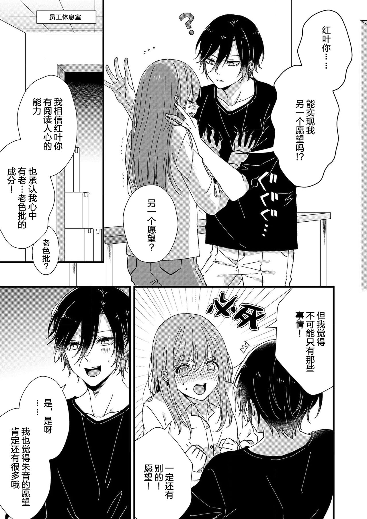 [冬乃よる] 君の奥まで全部、みせて。 1-4 [中国翻訳]