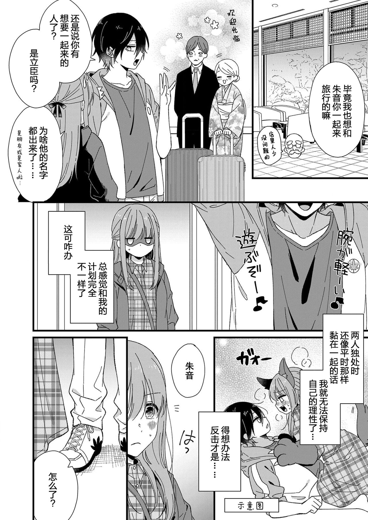 [冬乃よる] 君の奥まで全部、みせて。 1-4 [中国翻訳]