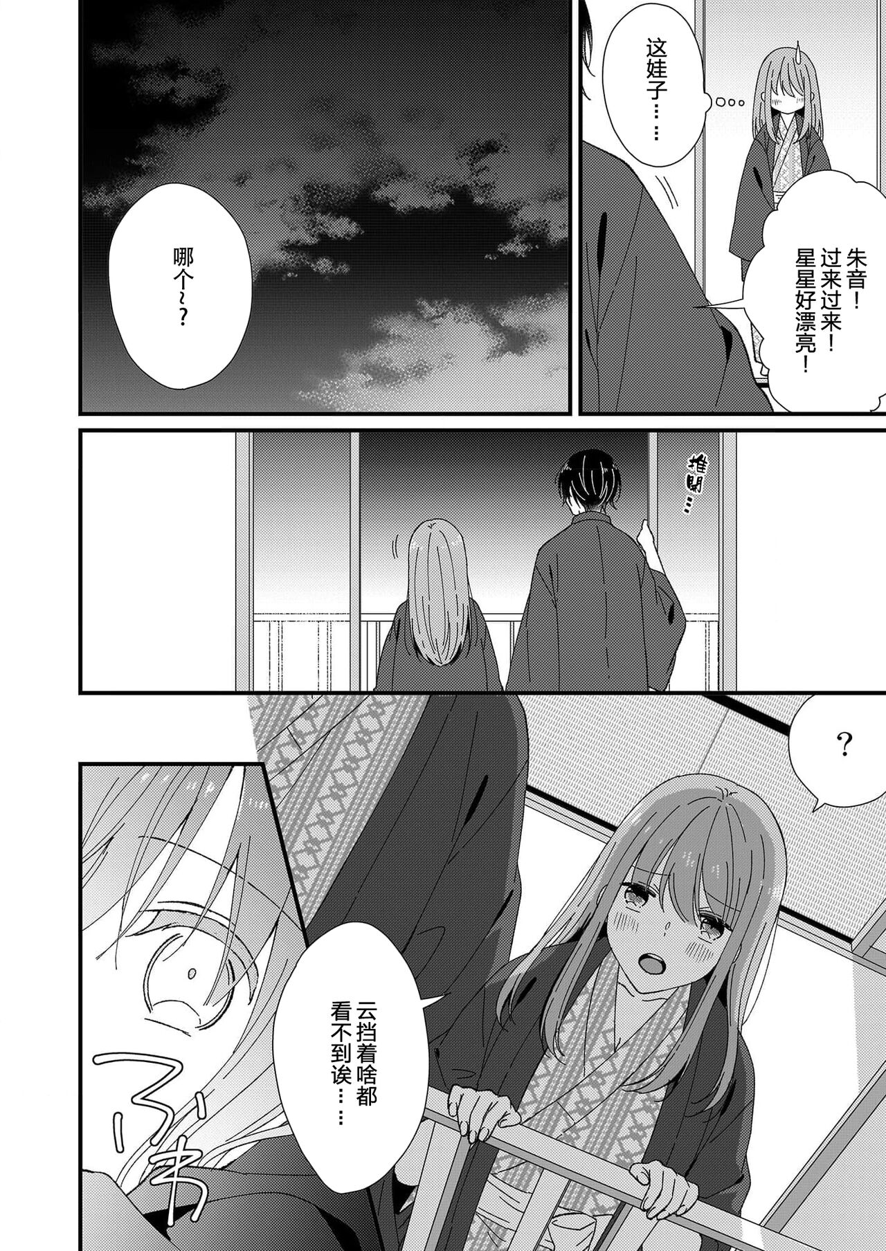 [冬乃よる] 君の奥まで全部、みせて。 1-4 [中国翻訳]