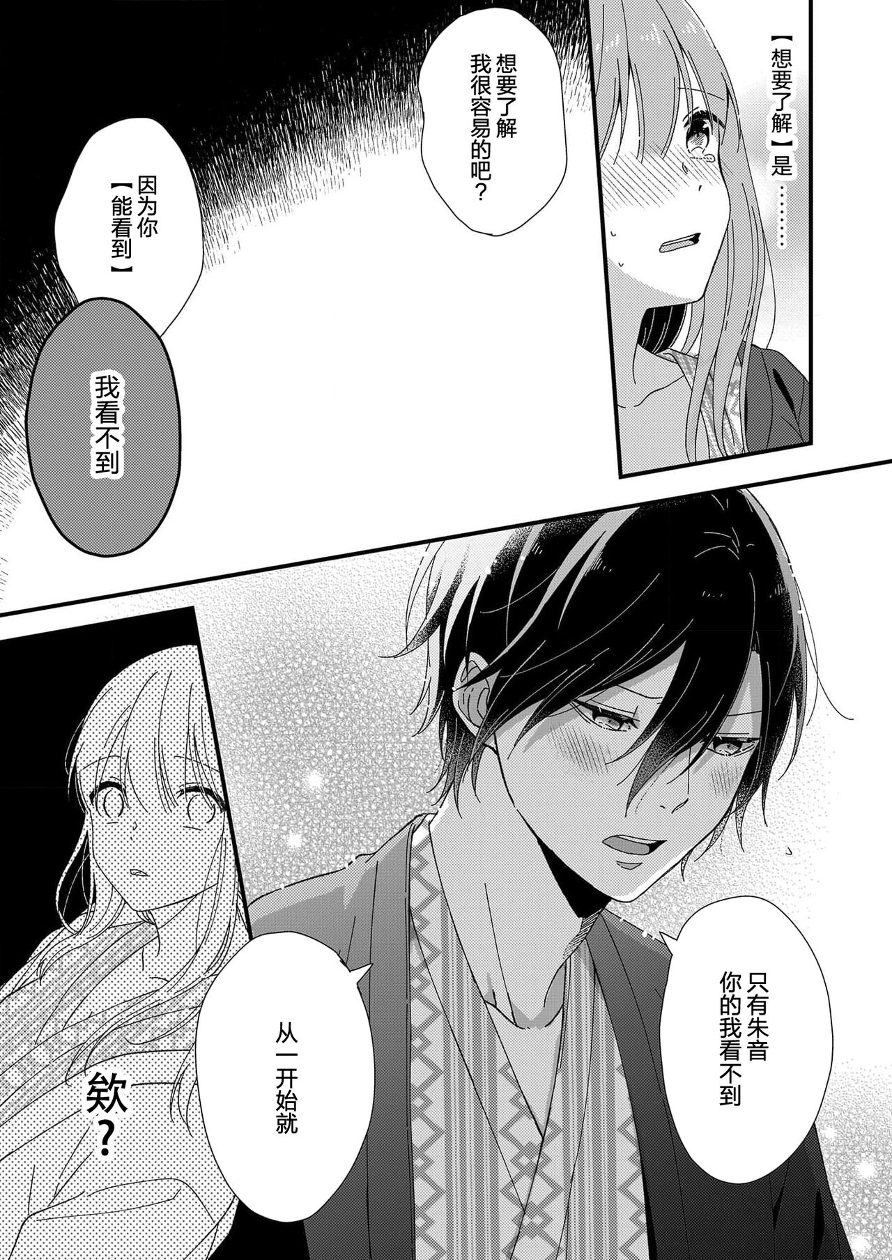 [冬乃よる] 君の奥まで全部、みせて。 1-4 [中国翻訳]