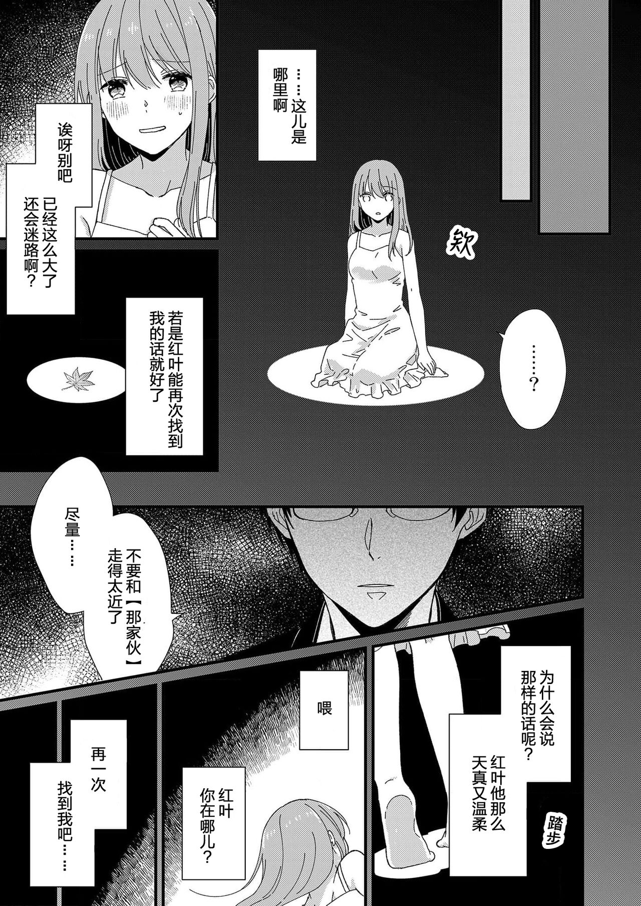 [冬乃よる] 君の奥まで全部、みせて。 1-4 [中国翻訳]