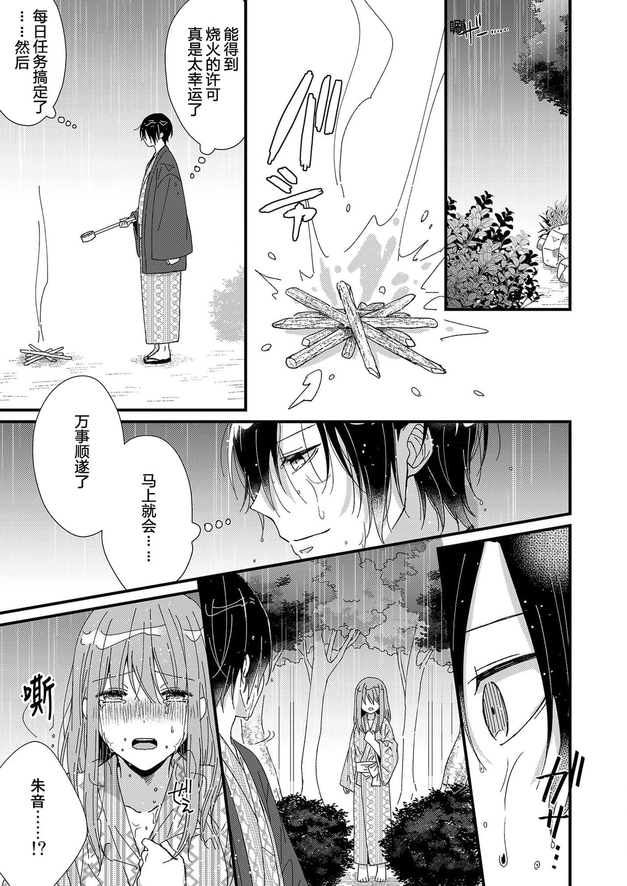 [冬乃よる] 君の奥まで全部、みせて。 1-4 [中国翻訳]