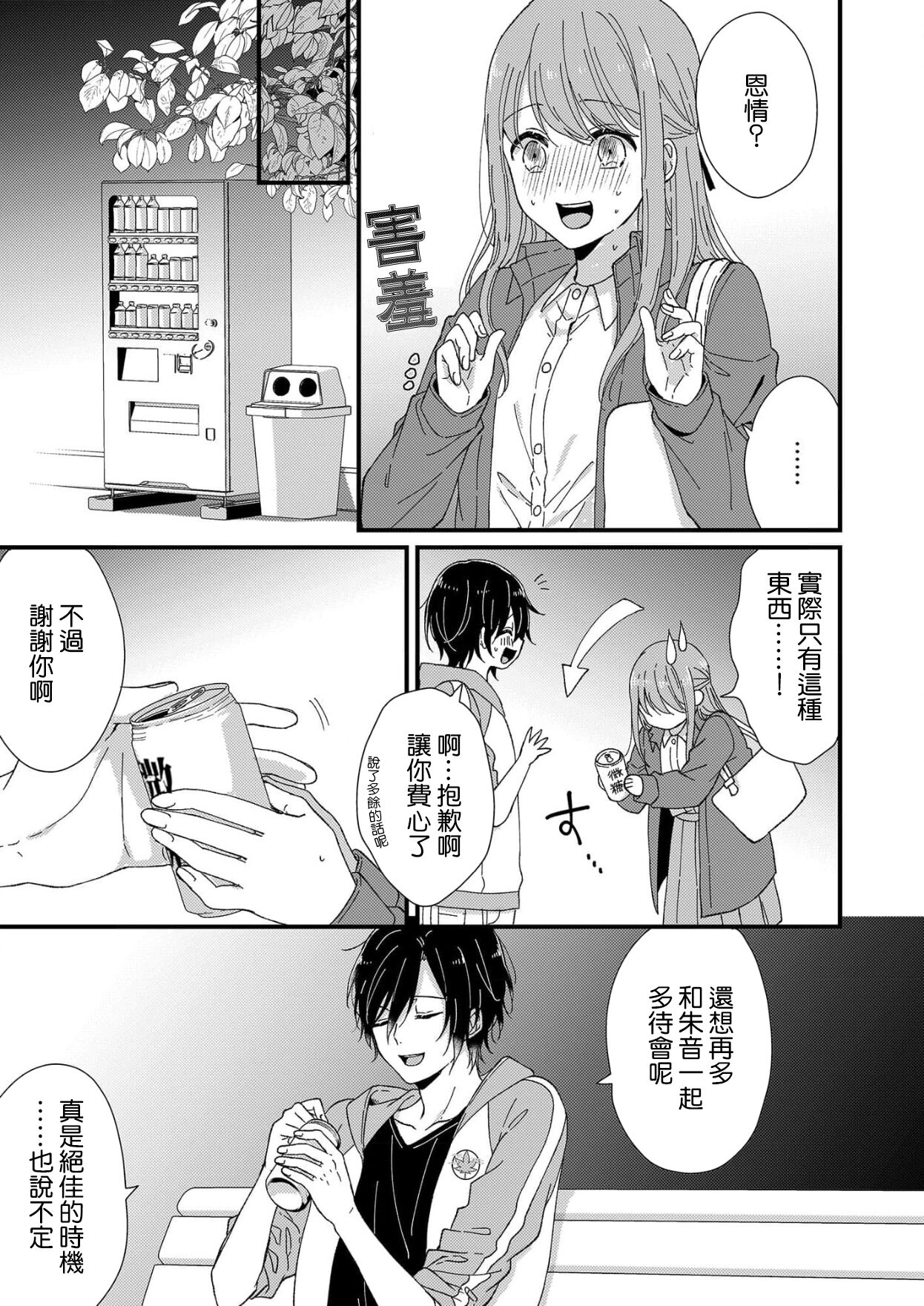 [冬乃よる] 君の奥まで全部、みせて。 1-4 [中国翻訳]