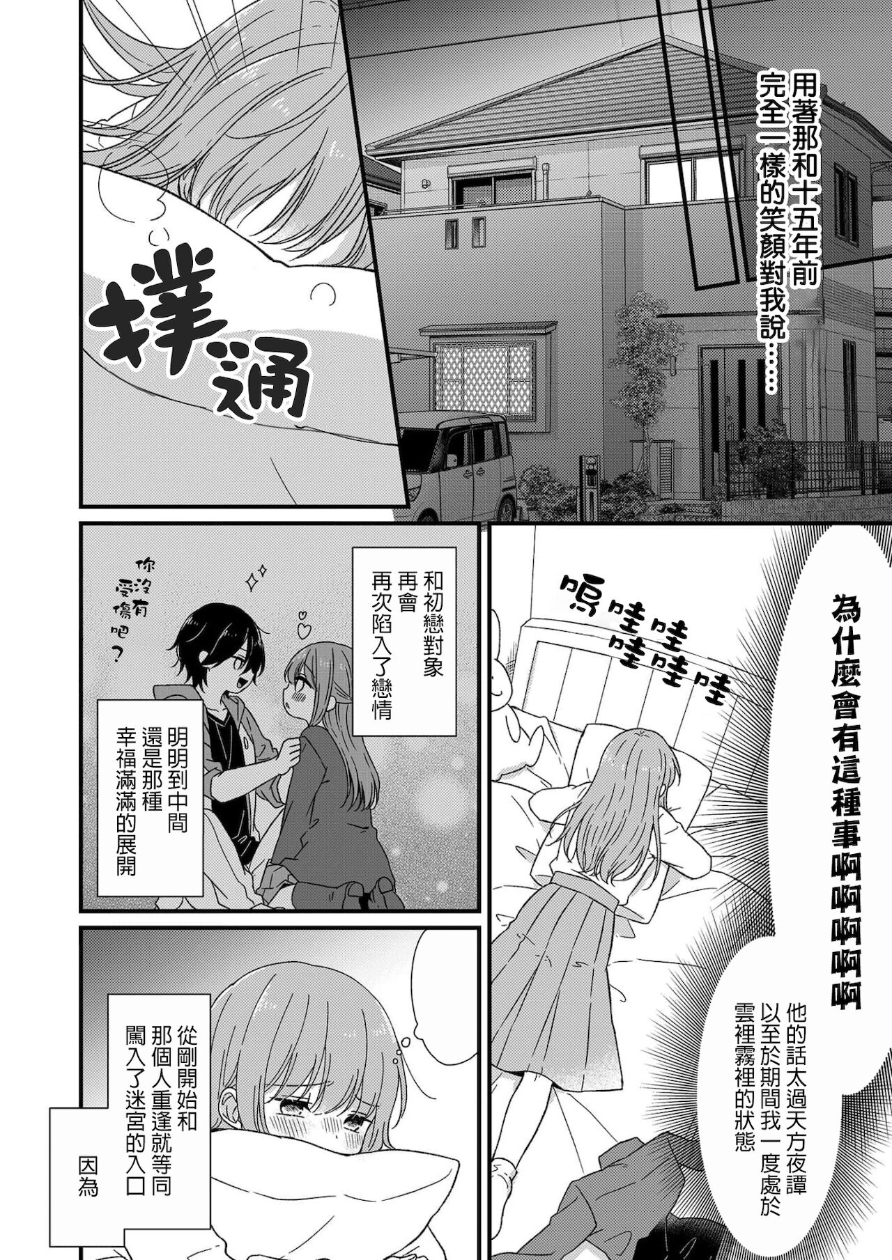 [冬乃よる] 君の奥まで全部、みせて。 1-4 [中国翻訳]