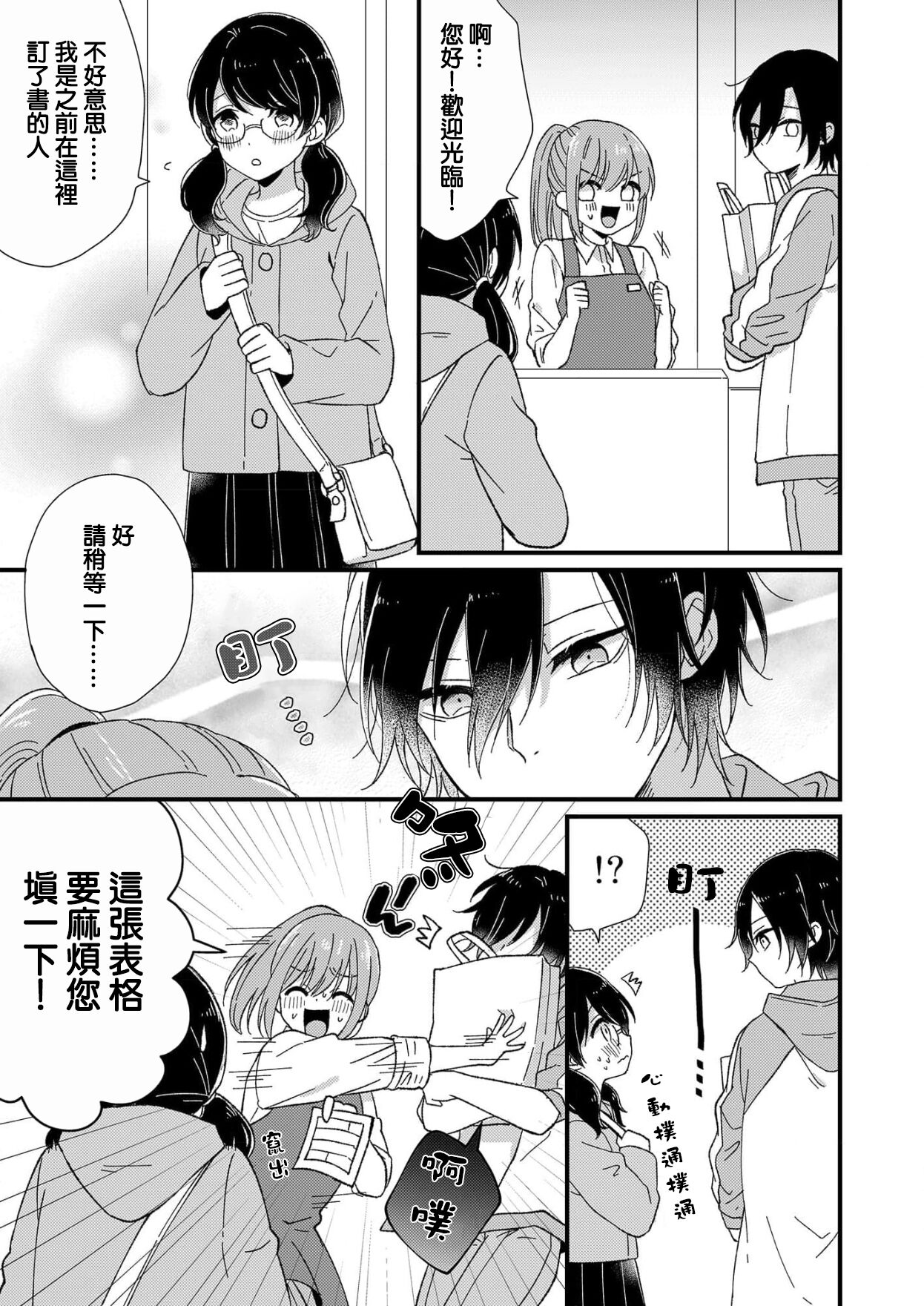 [冬乃よる] 君の奥まで全部、みせて。 1-4 [中国翻訳]