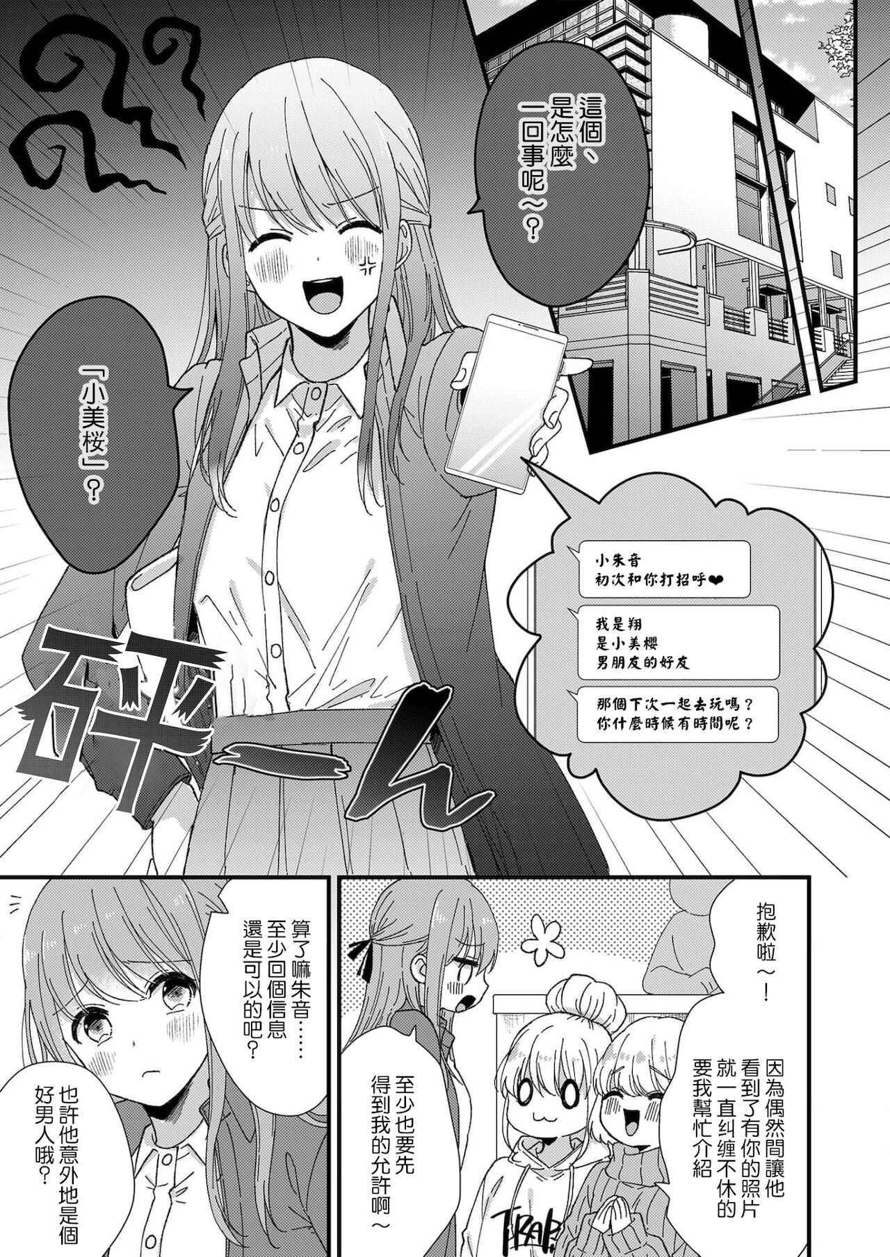 [冬乃よる] 君の奥まで全部、みせて。 1-4 [中国翻訳]