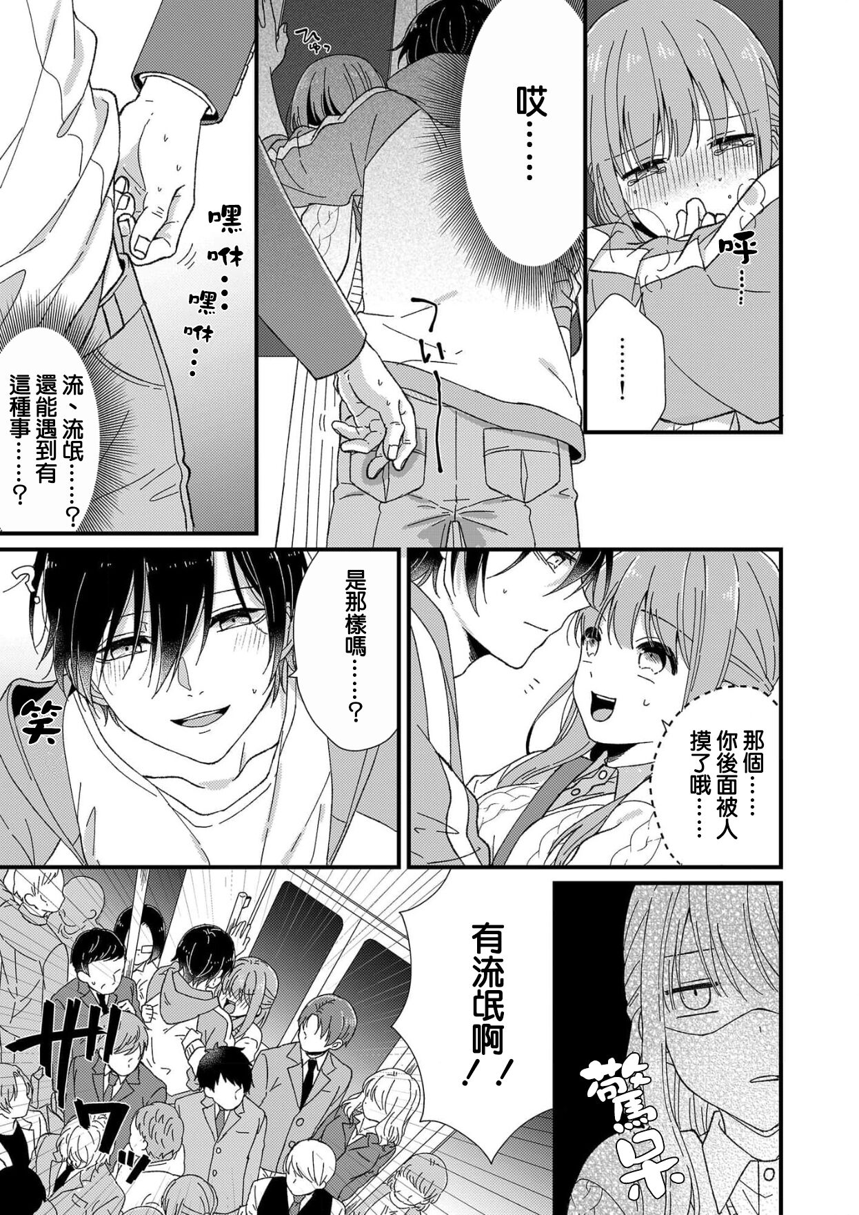 [冬乃よる] 君の奥まで全部、みせて。 1-4 [中国翻訳]