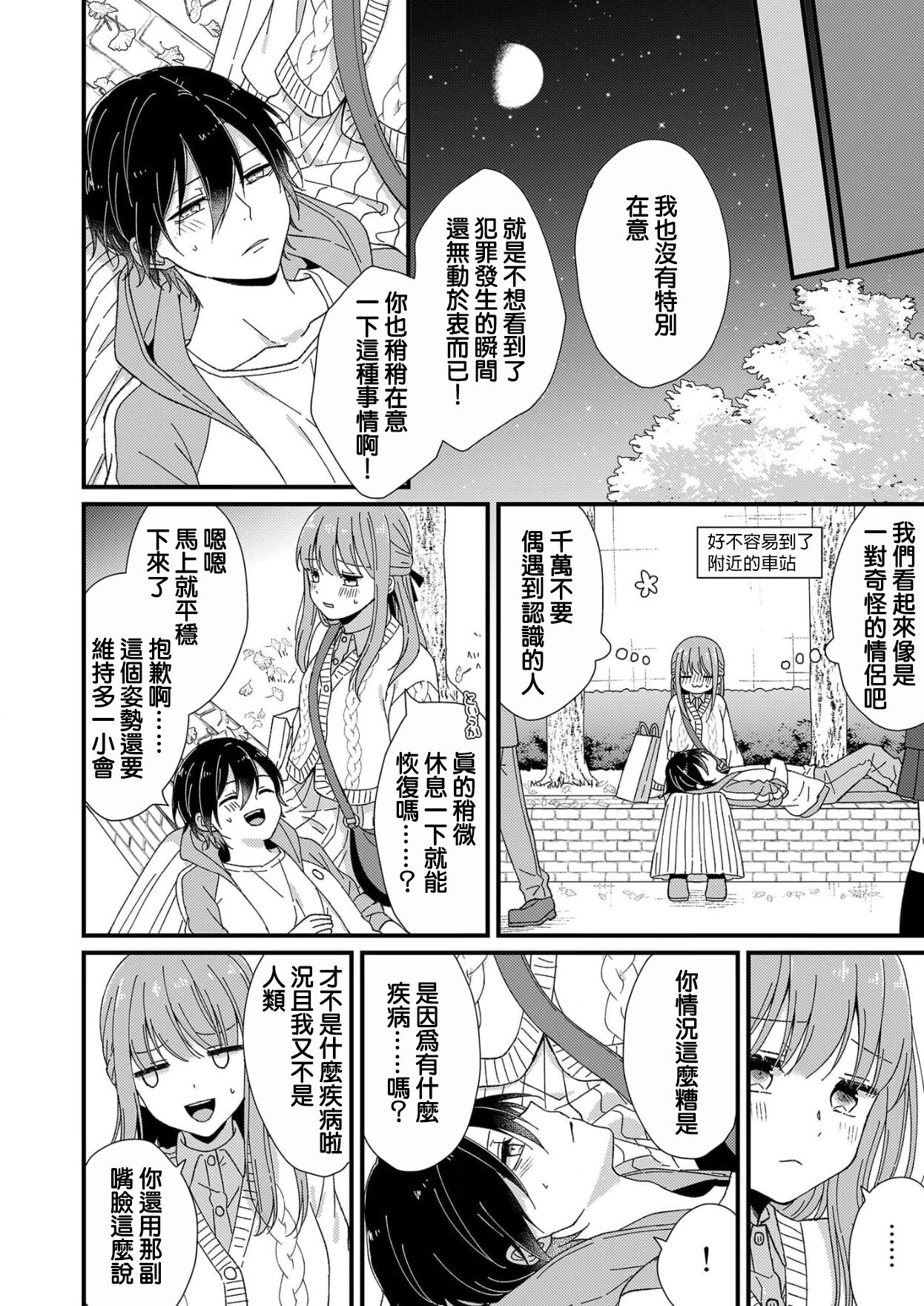 [冬乃よる] 君の奥まで全部、みせて。 1-4 [中国翻訳]