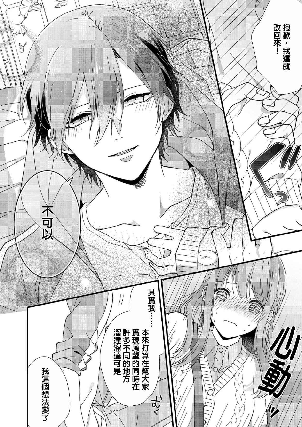 [冬乃よる] 君の奥まで全部、みせて。 1-4 [中国翻訳]