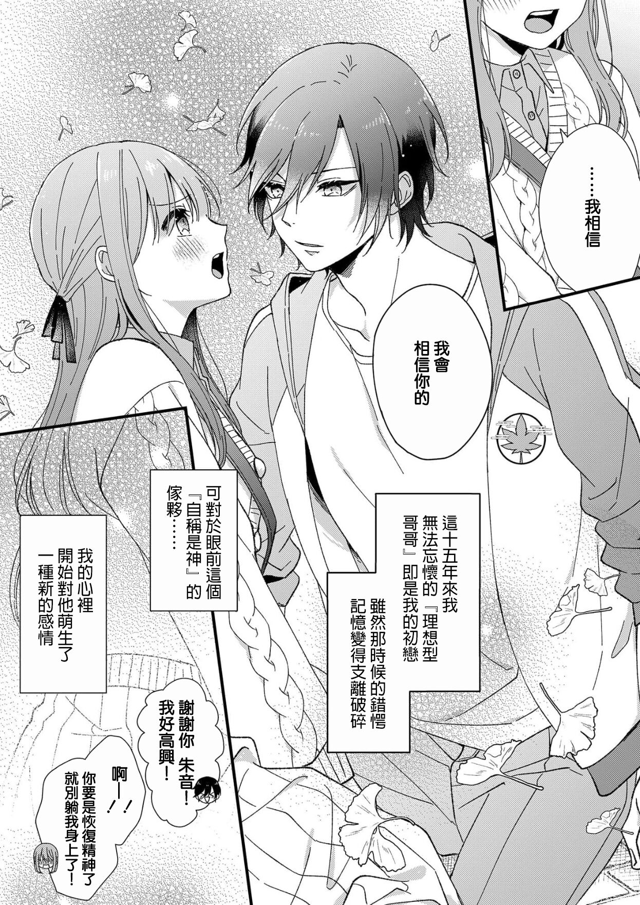 [冬乃よる] 君の奥まで全部、みせて。 1-4 [中国翻訳]