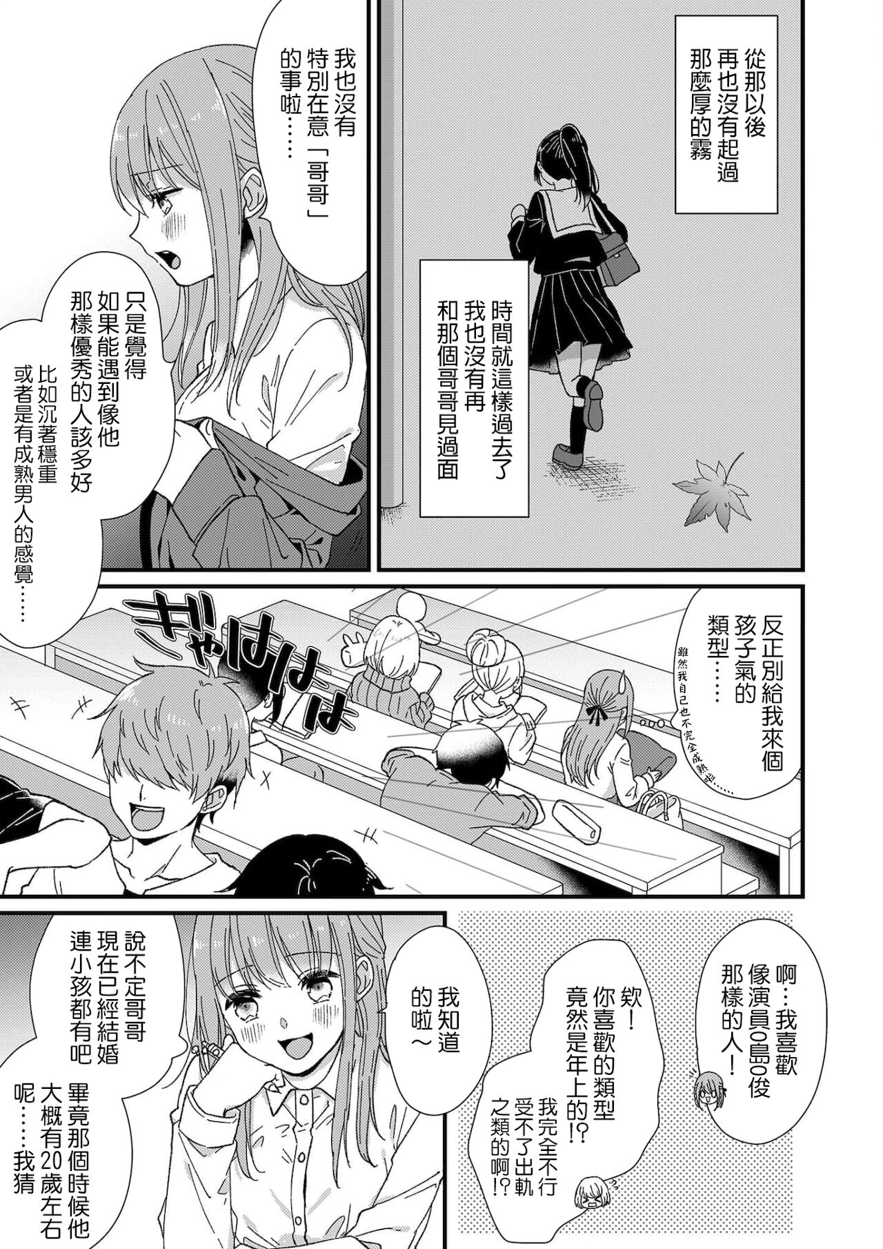 [冬乃よる] 君の奥まで全部、みせて。 1-4 [中国翻訳]