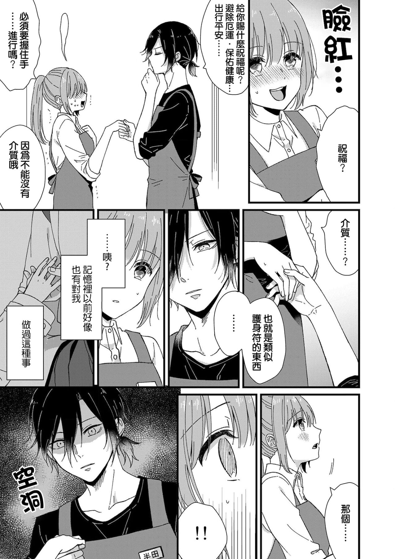 [冬乃よる] 君の奥まで全部、みせて。 1-4 [中国翻訳]