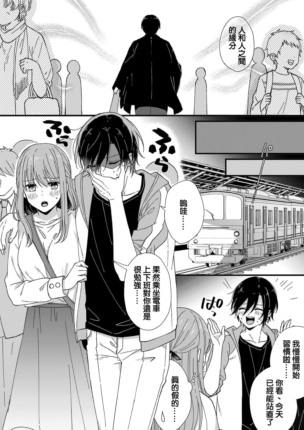 [冬乃よる] 君の奥まで全部、みせて。 1-4 [中国翻訳]