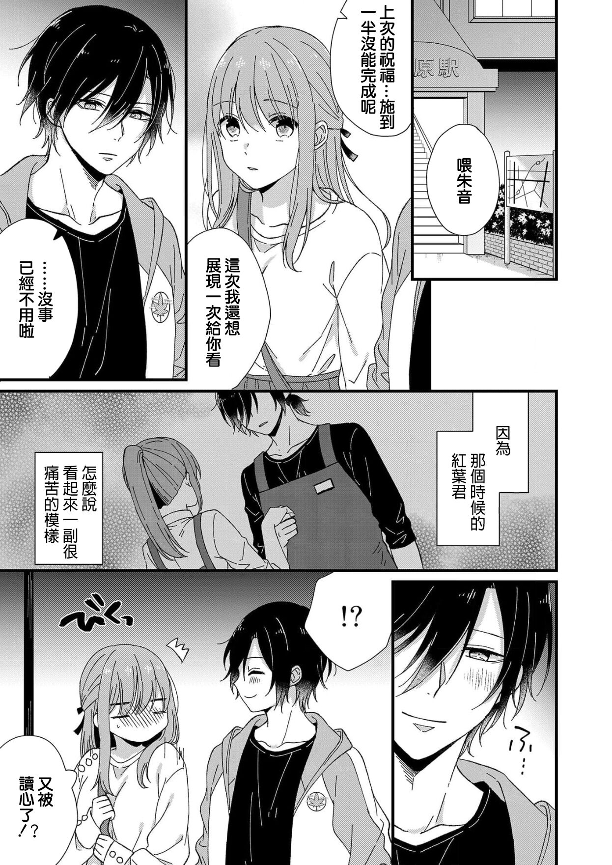 [冬乃よる] 君の奥まで全部、みせて。 1-4 [中国翻訳]