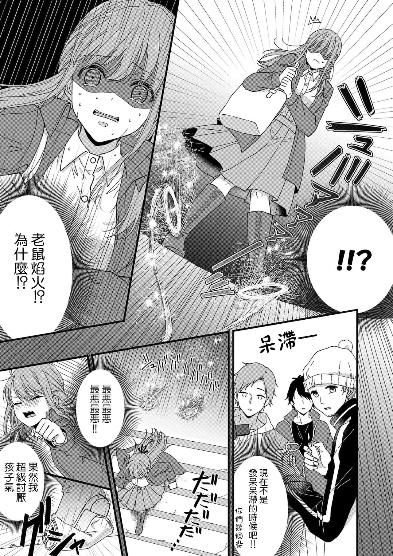 [冬乃よる] 君の奥まで全部、みせて。 1-4 [中国翻訳]