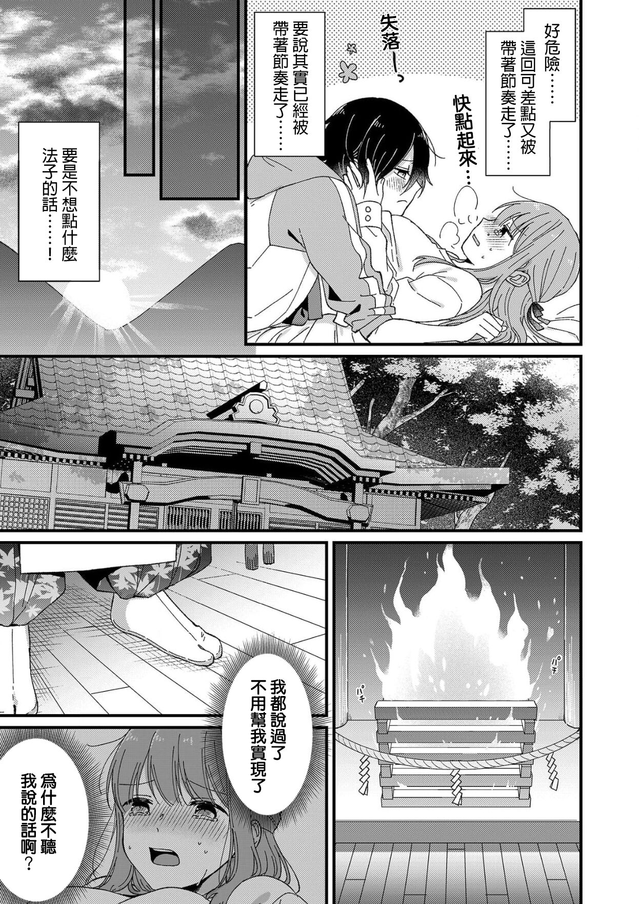 [冬乃よる] 君の奥まで全部、みせて。 1-4 [中国翻訳]