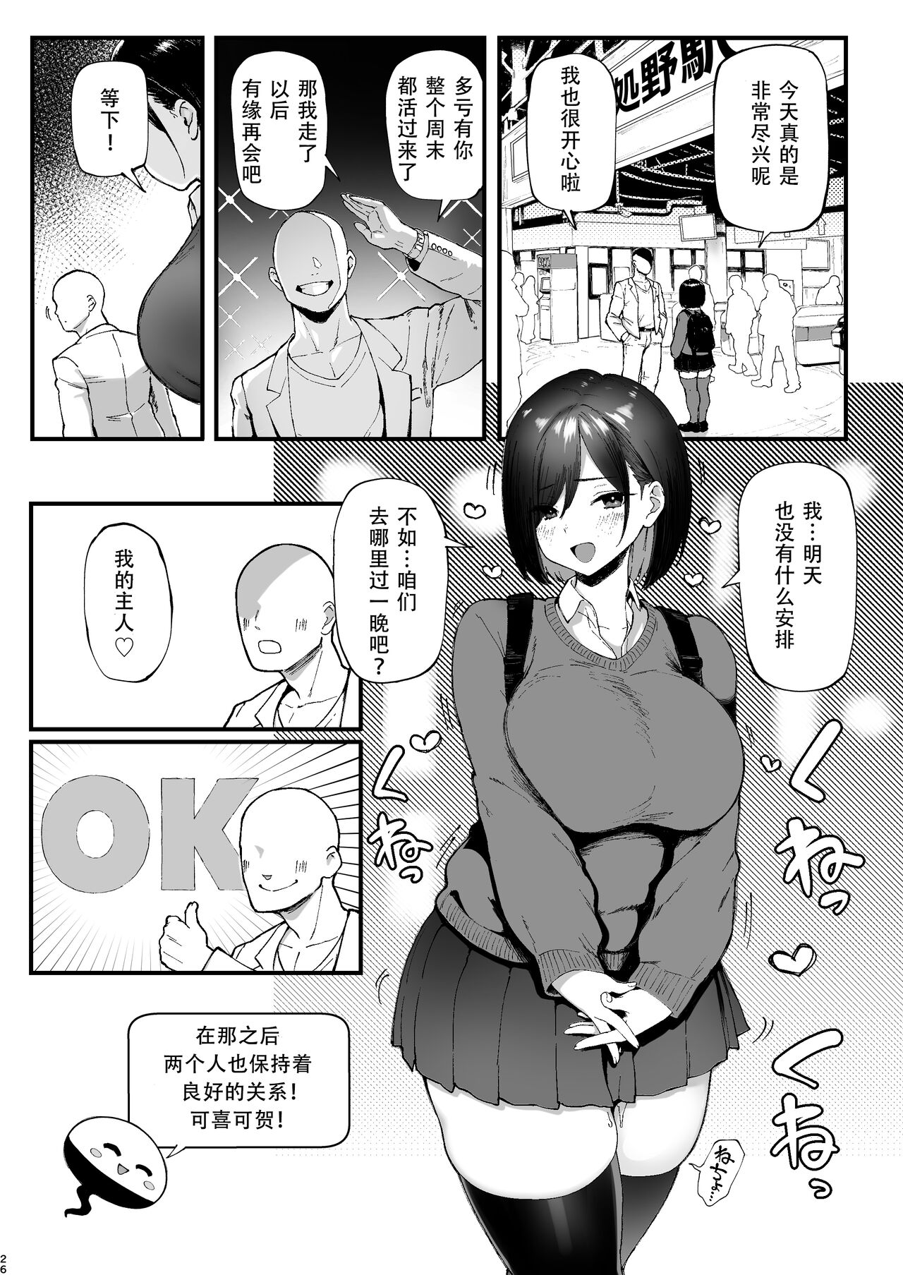 [メメ屋 (メメ50)] 性癖マッチングアプリ ズボプリ [中国翻訳]