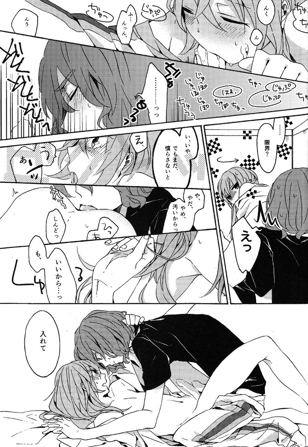 (FFF4) [mirailack (りんた)] キミの酸素で宇宙に溺れて (イナズマイレブンGO)