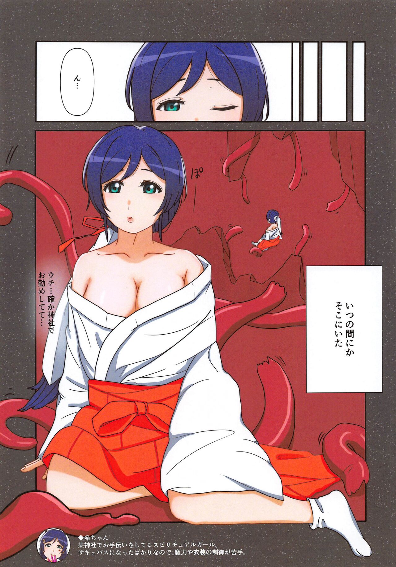 (C99) [蝶鷲戯画 (東枝ユウゴ)] 触手!?→SUCCUBUSIC (ラブライブ!)