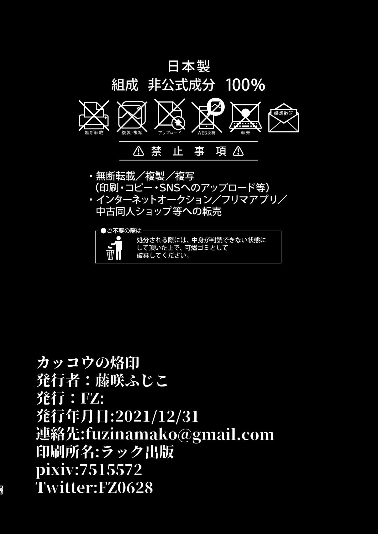 [FZ： (藤咲ふじこ)] カッコウの烙印〜妊活巨乳人妻が媚薬焦らしマッサージに心も身体も堕ちるまで～ [英訳] [DL版]