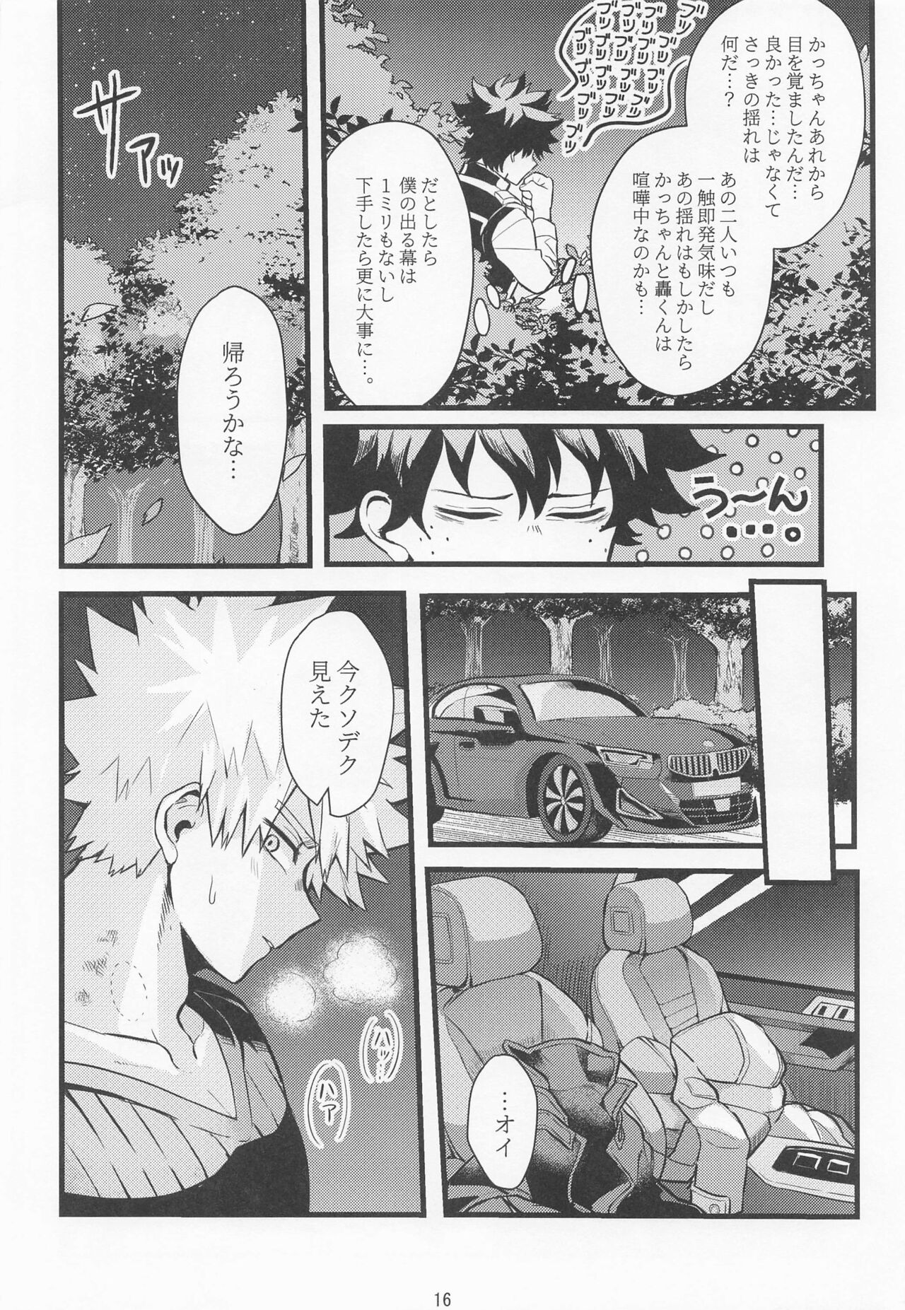 (DozenRoseFes.2021) [メトロノーム (のじ仔)] In the CAR (僕のヒーローアカデミア)